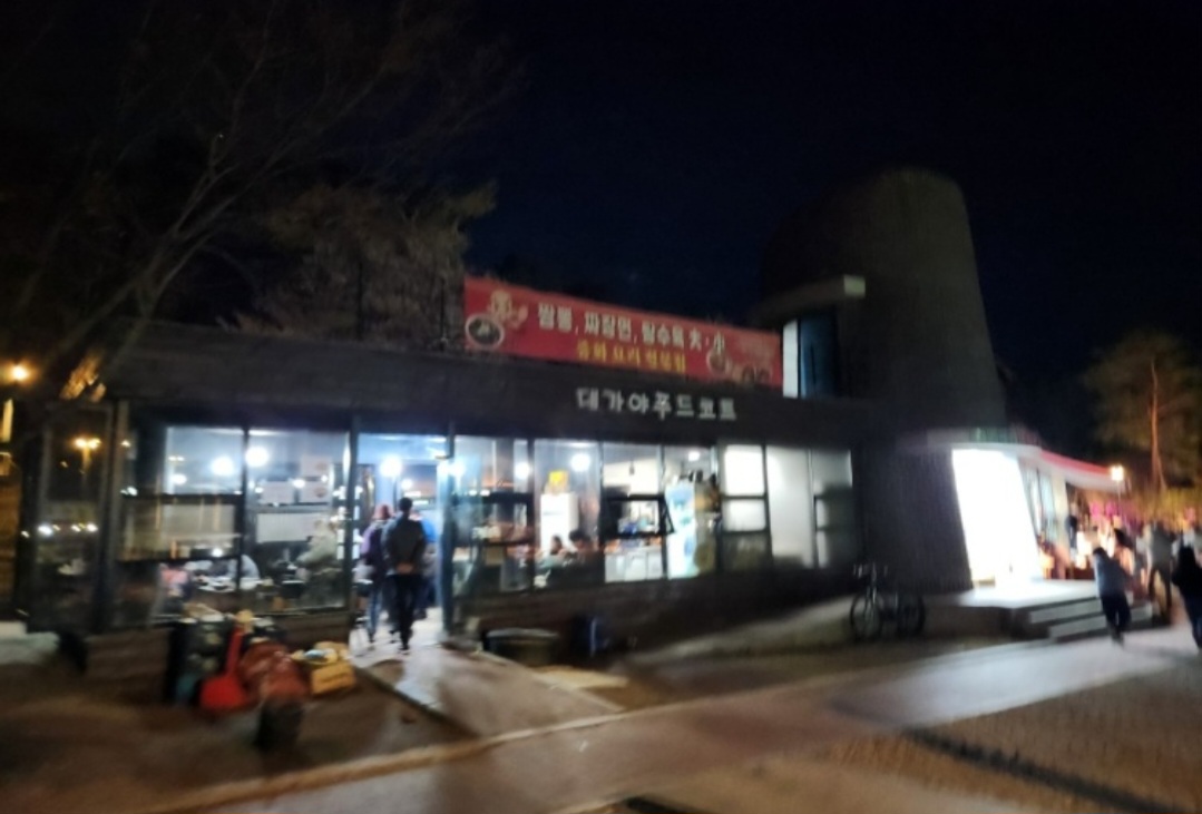 대가야푸드코트