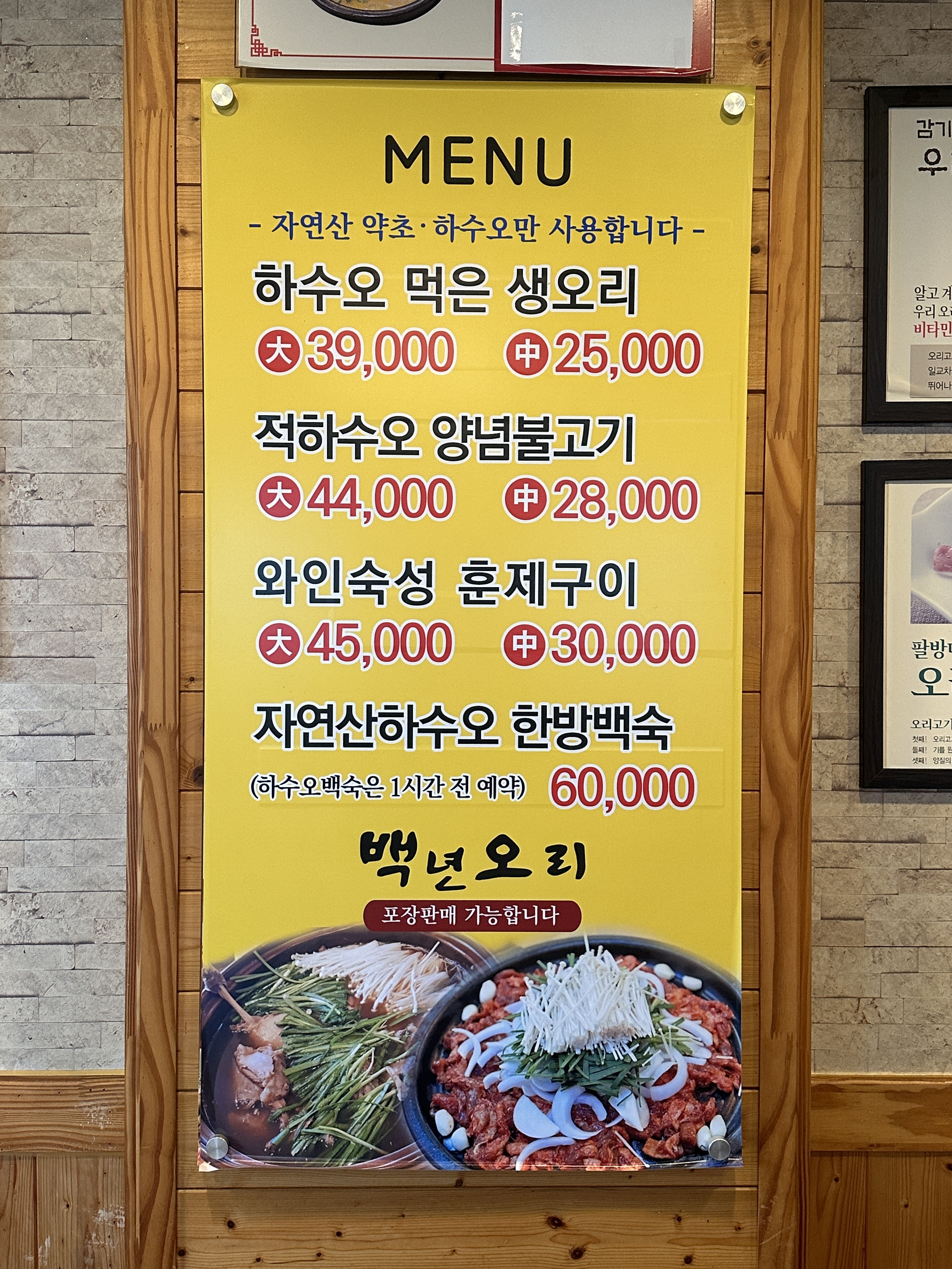 백년오리