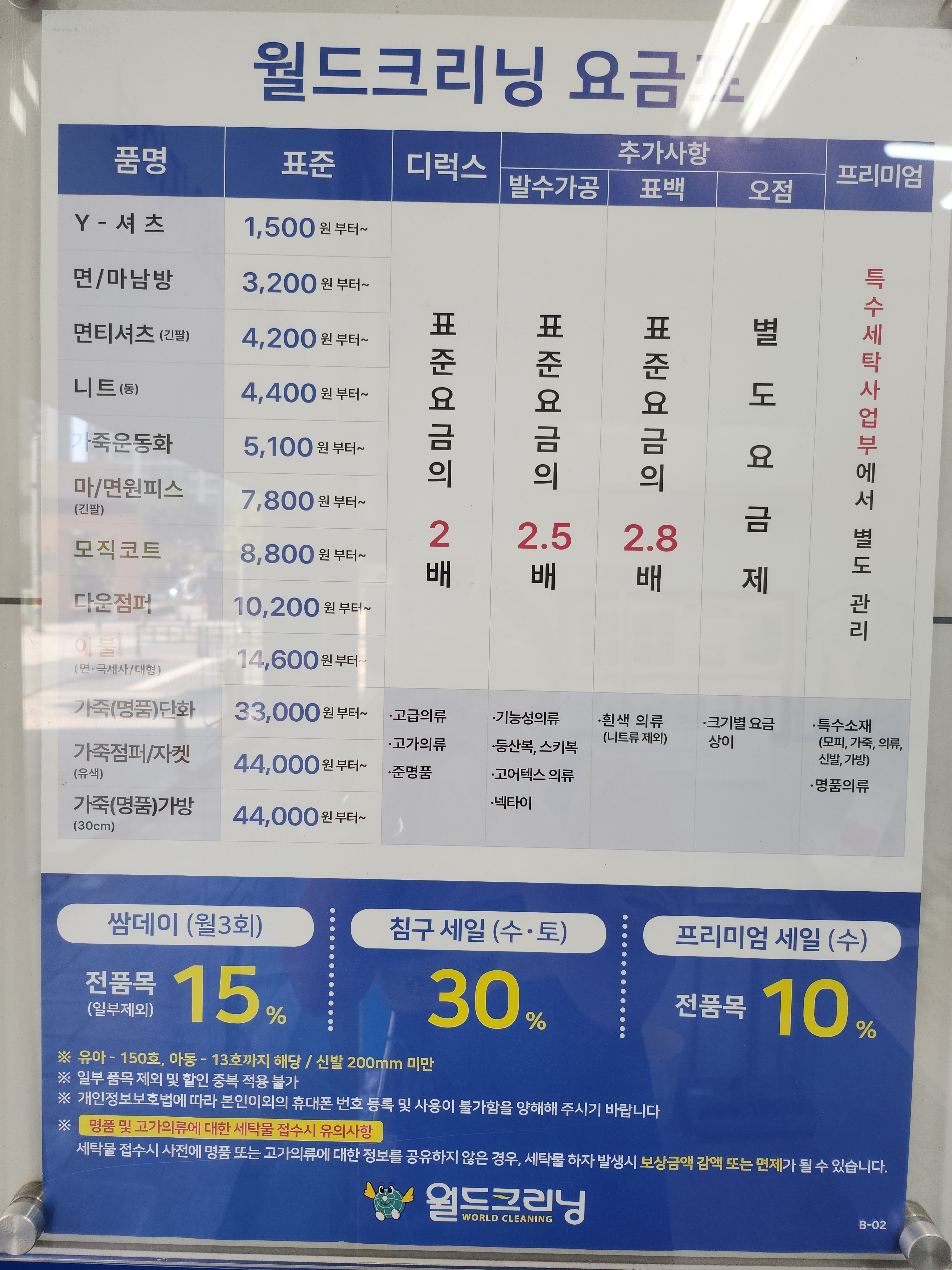 월드크리닝 나래시티점