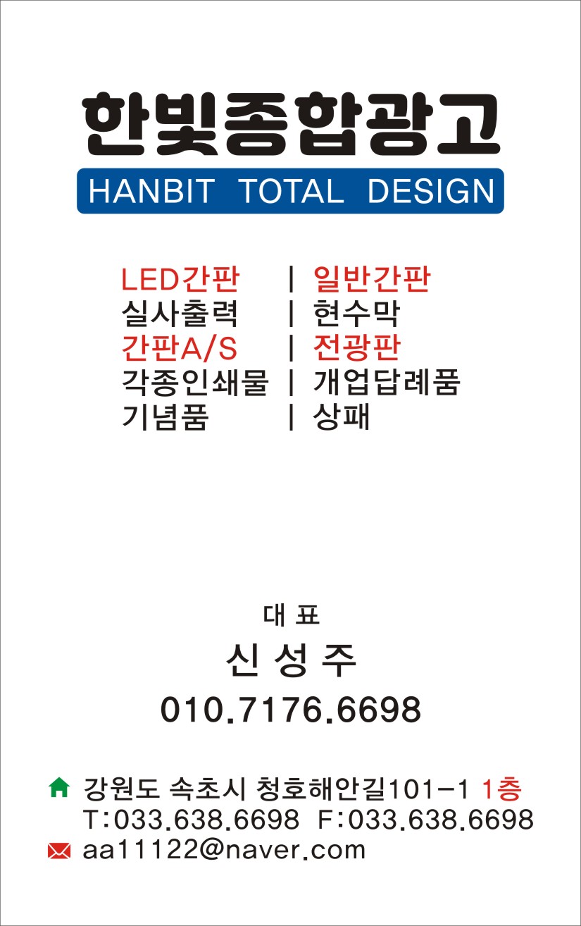 한빛종합광고