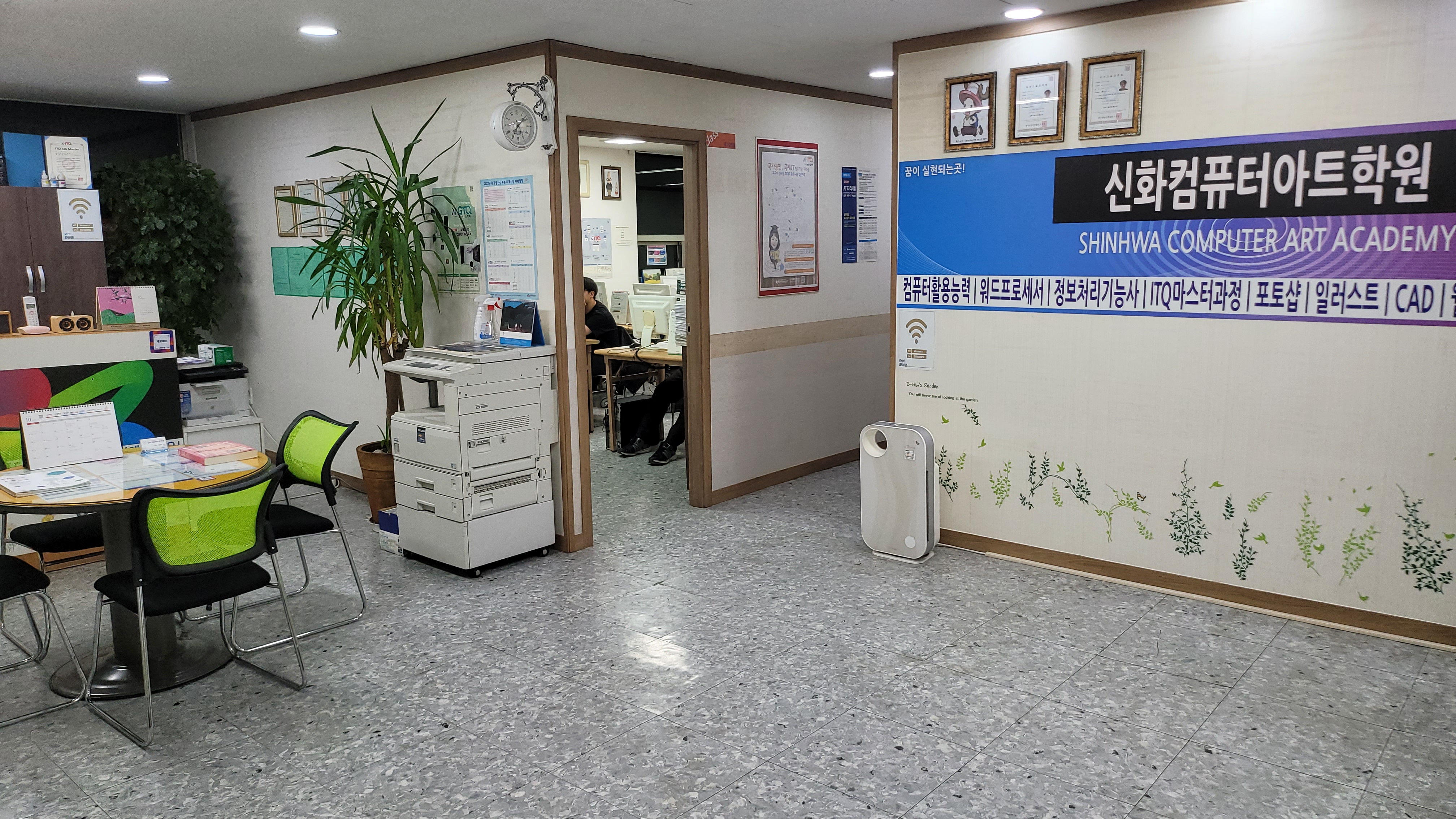 신화컴퓨터전산회계학원