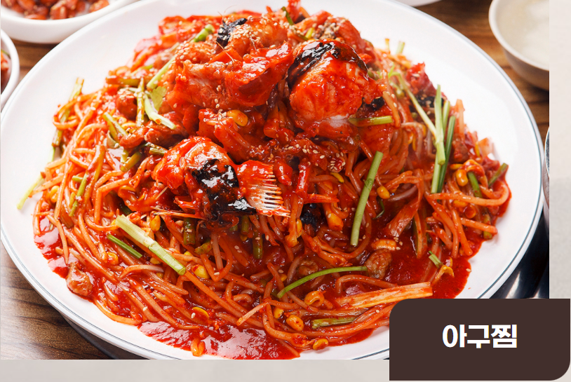 봉미아구찜