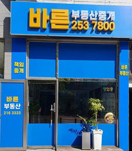 바른부동산중개L