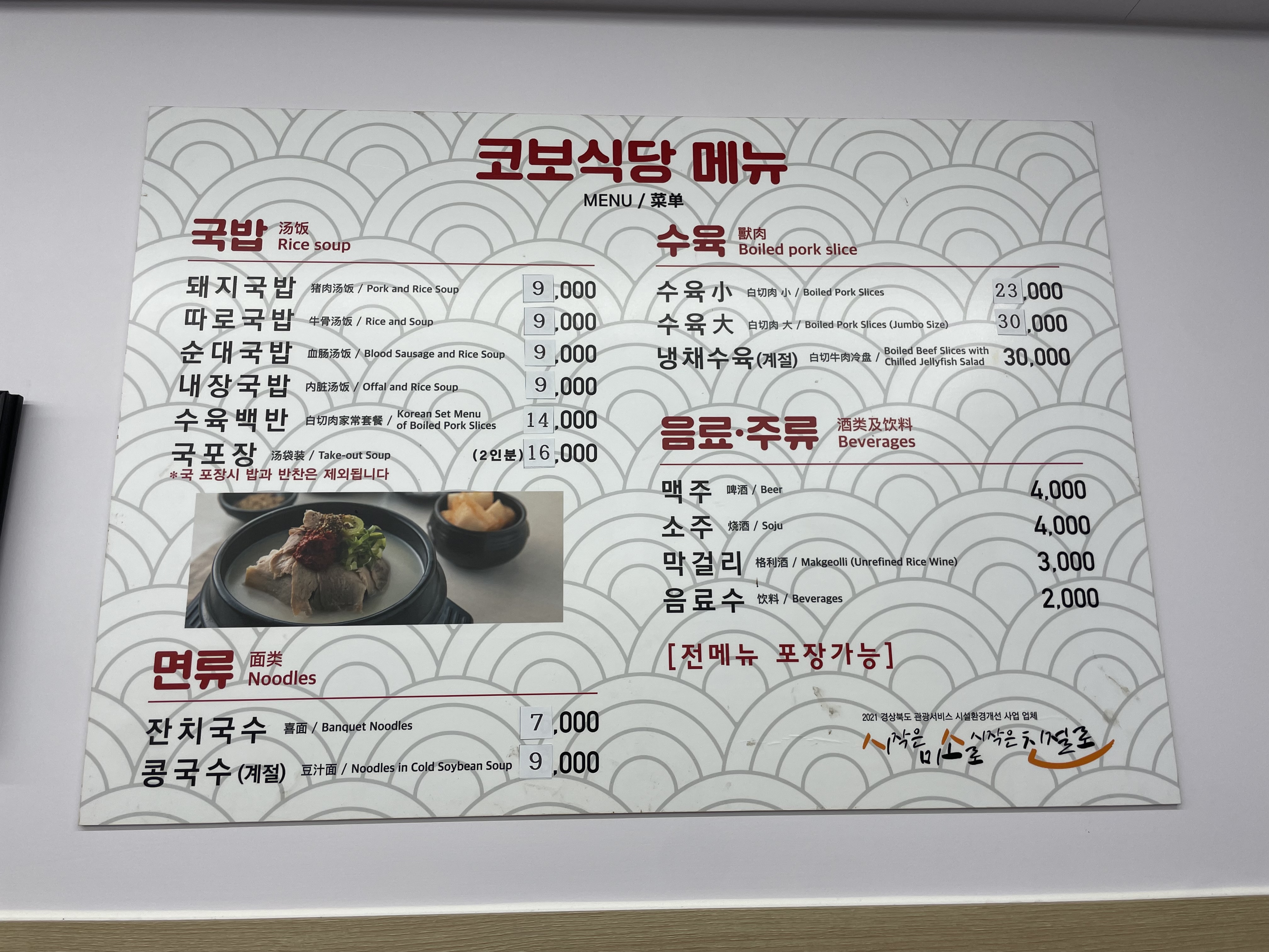 코보식당