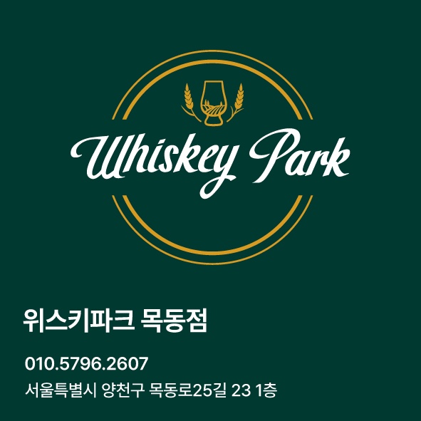 위스키파크 서울목동점