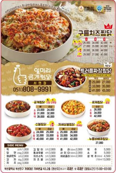 일미리금계찜닭 부산서면점
