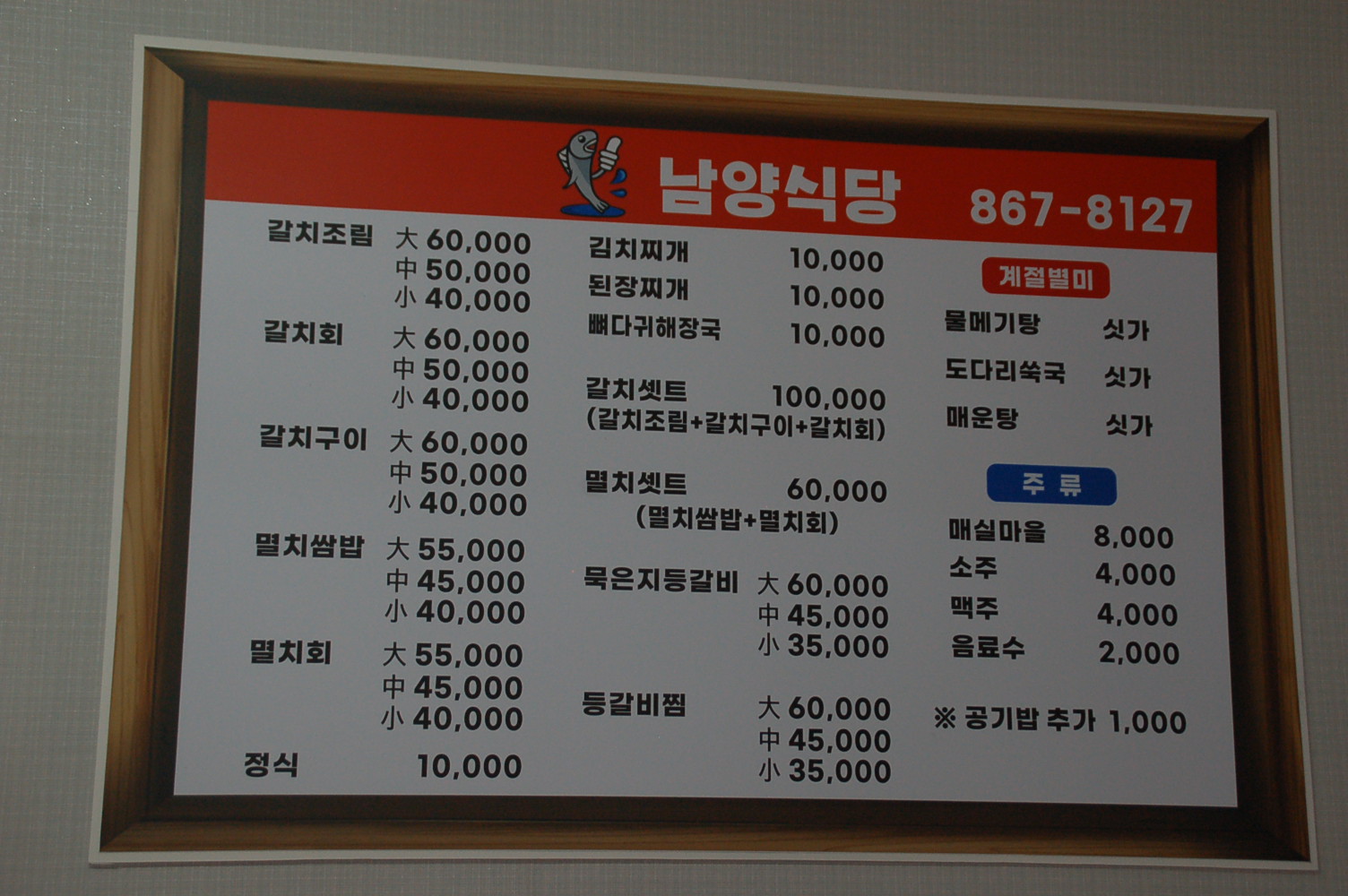 남양식당