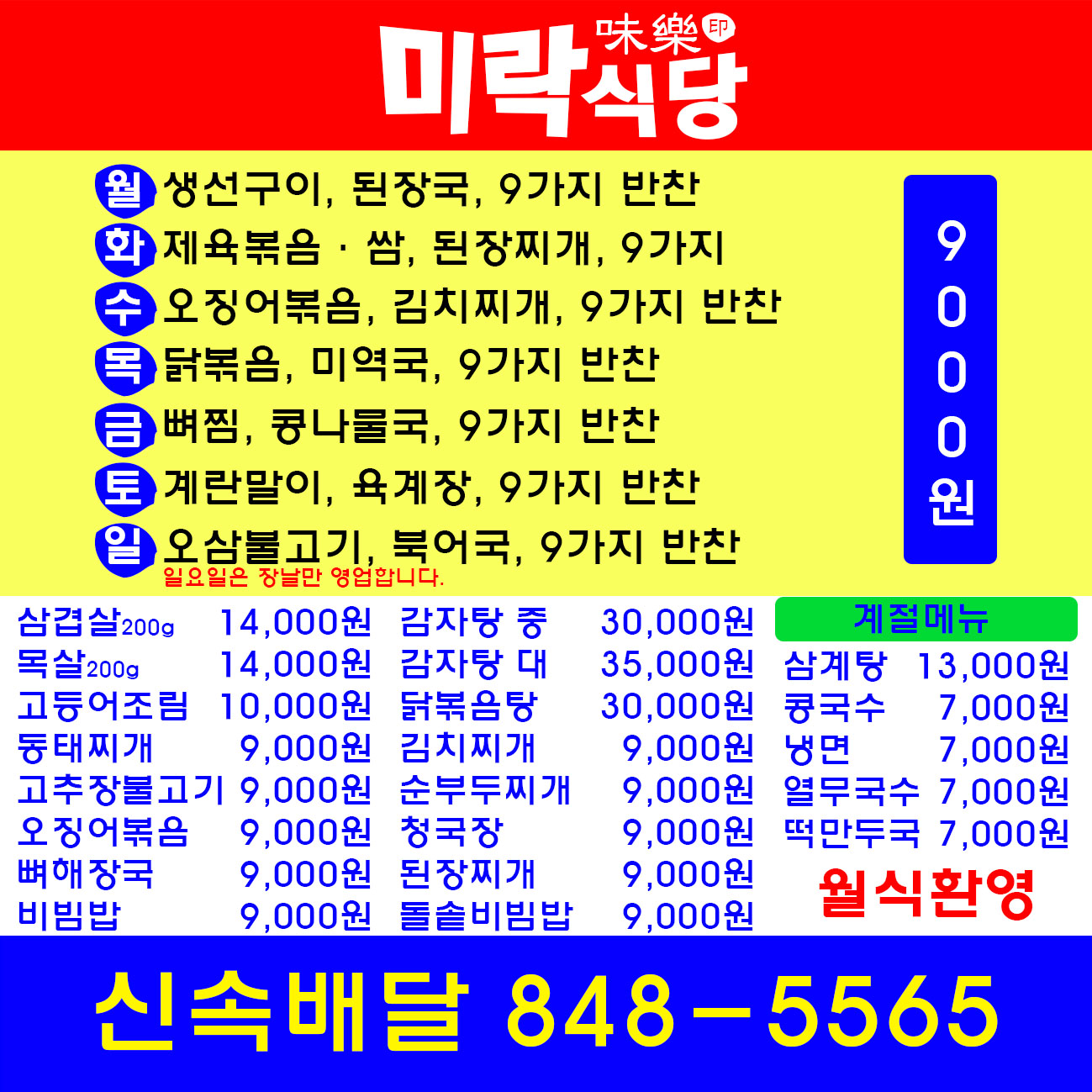 미락식당