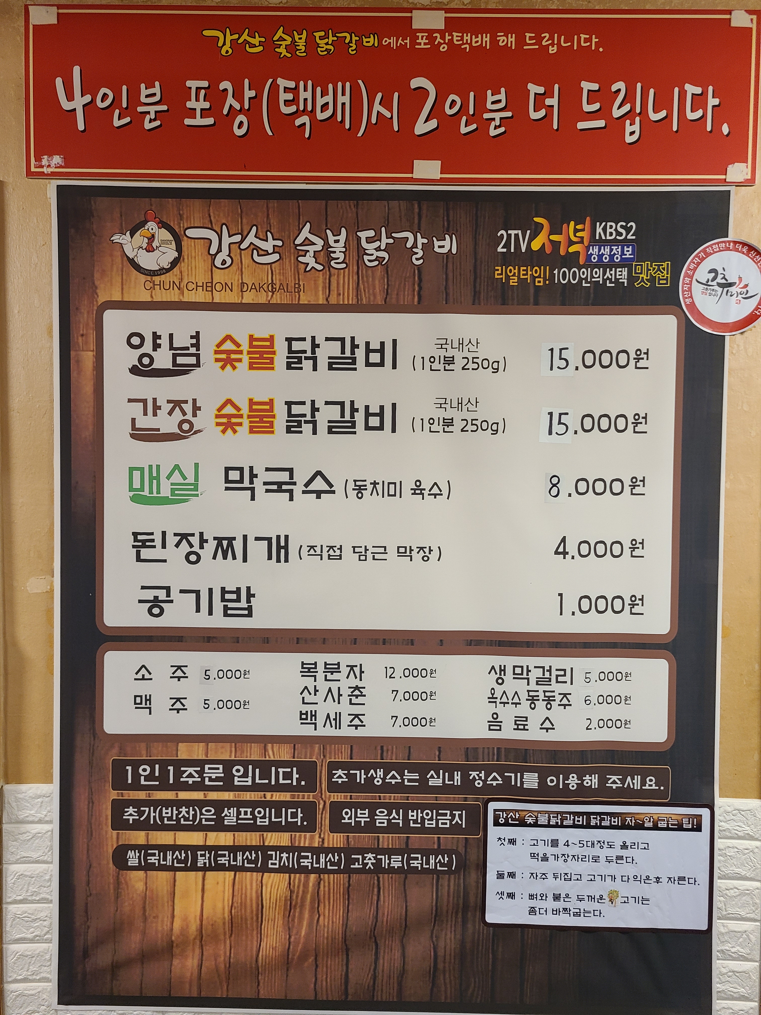 강산숯불닭갈비막국수