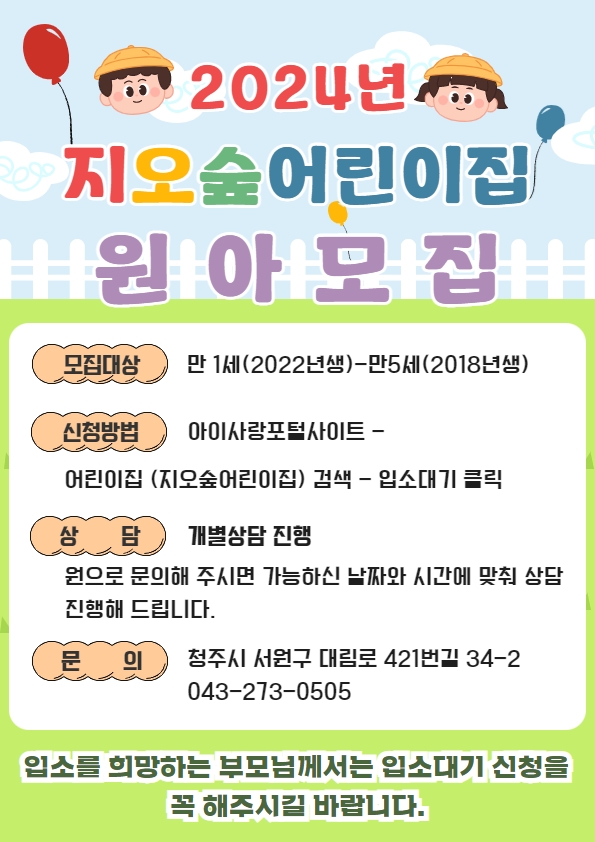 지오숲어린이집