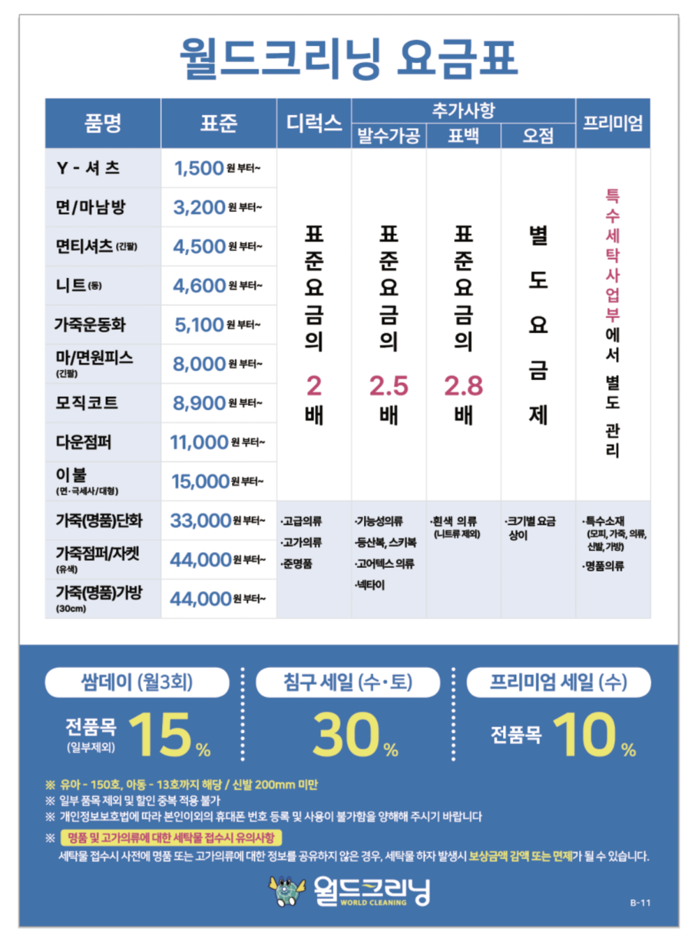 월드크리닝 서천쌍용예가점