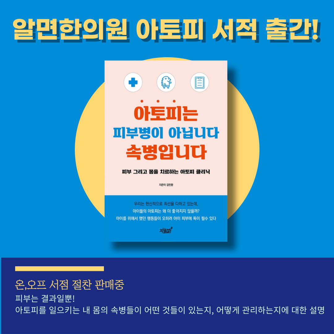 알면한의원
