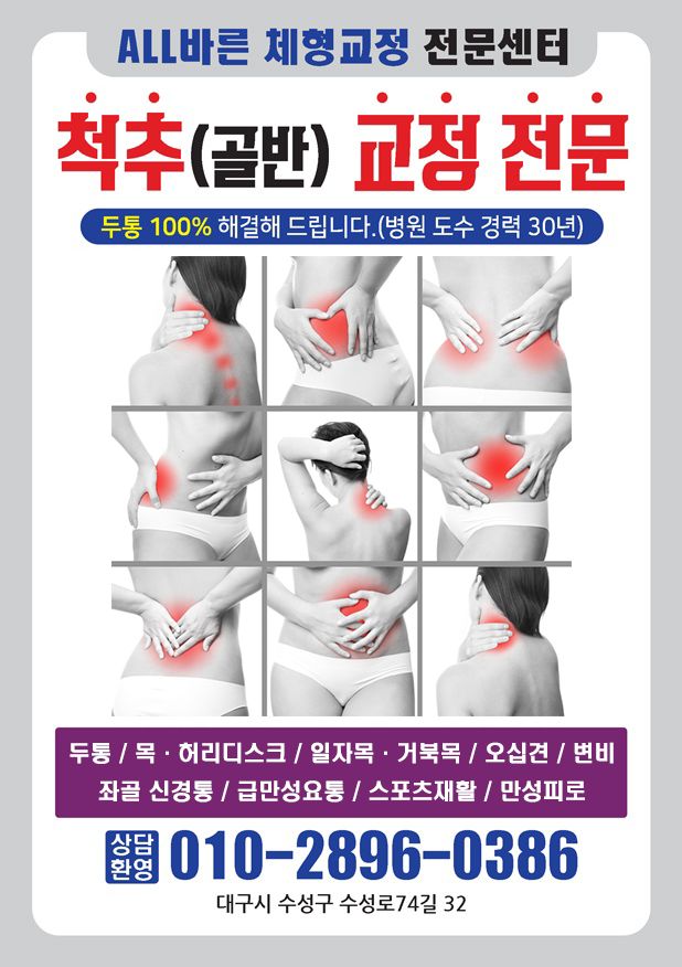올바른체형교정센터