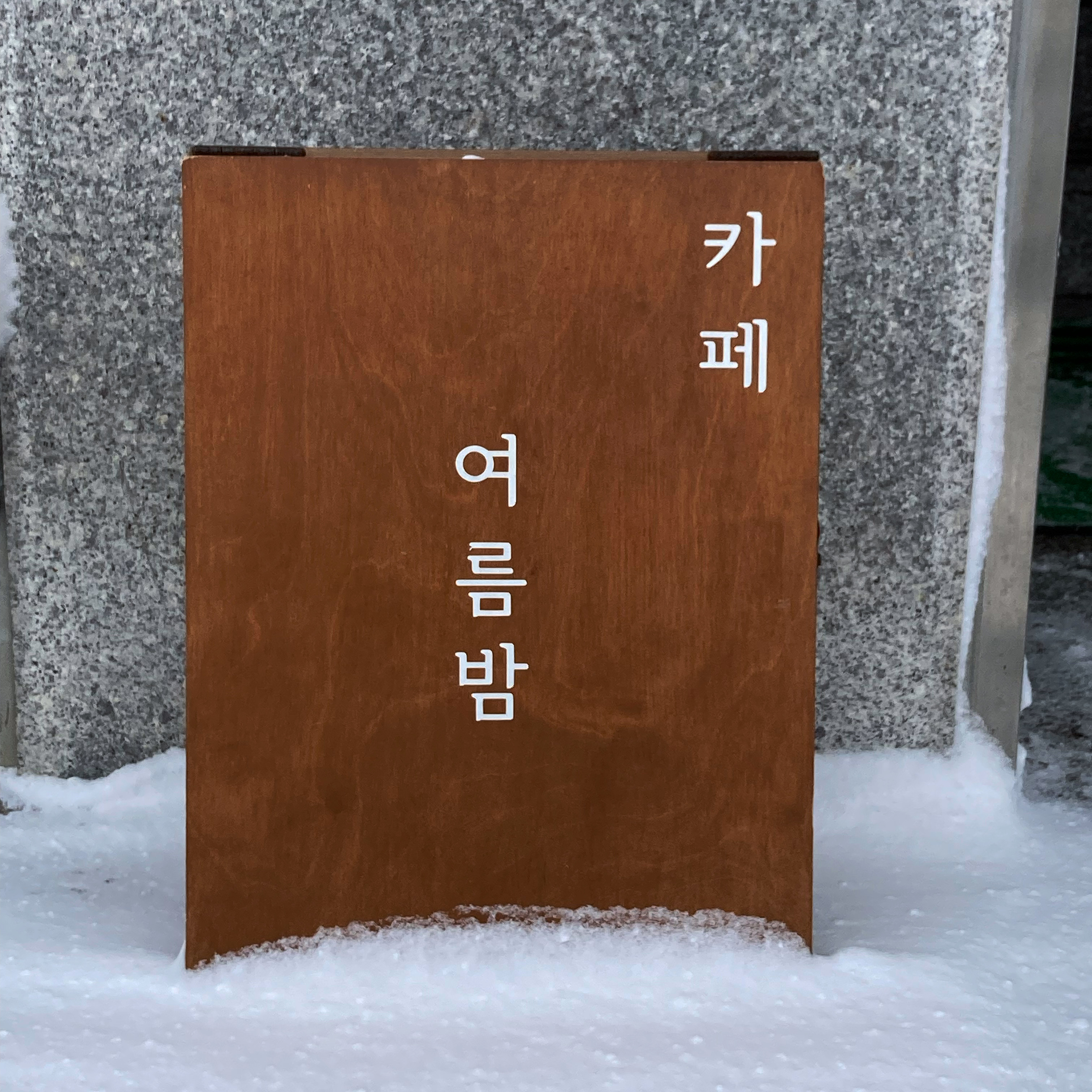 카페여름밤