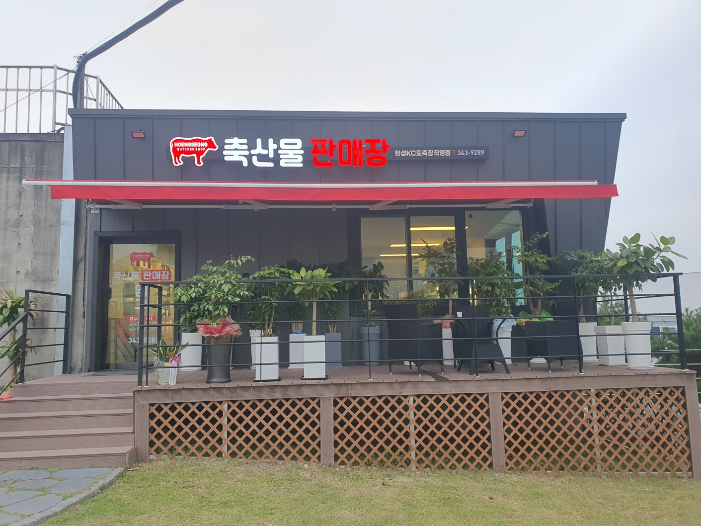 횡성도축장 축산물판매장