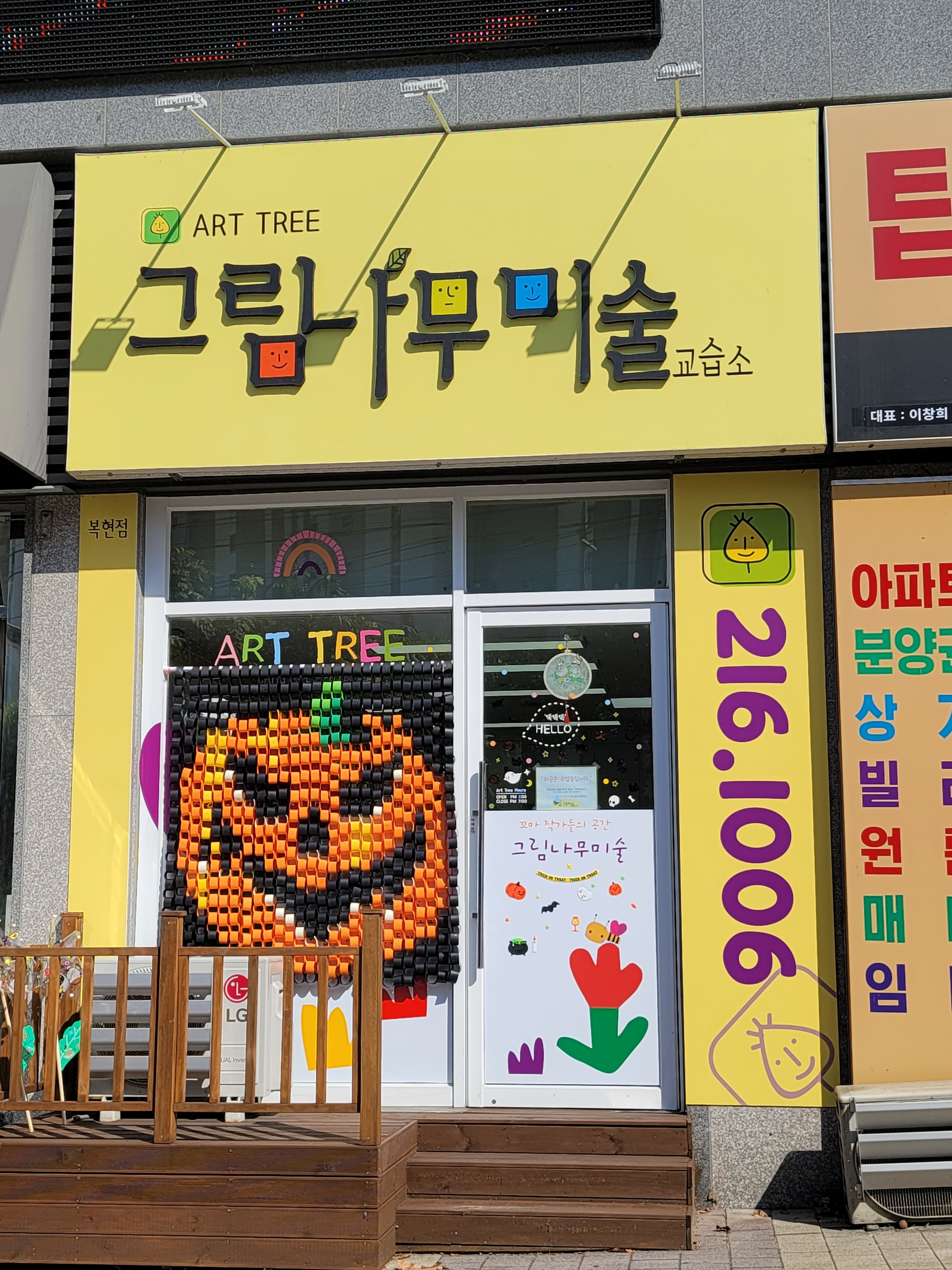 그림나무미술