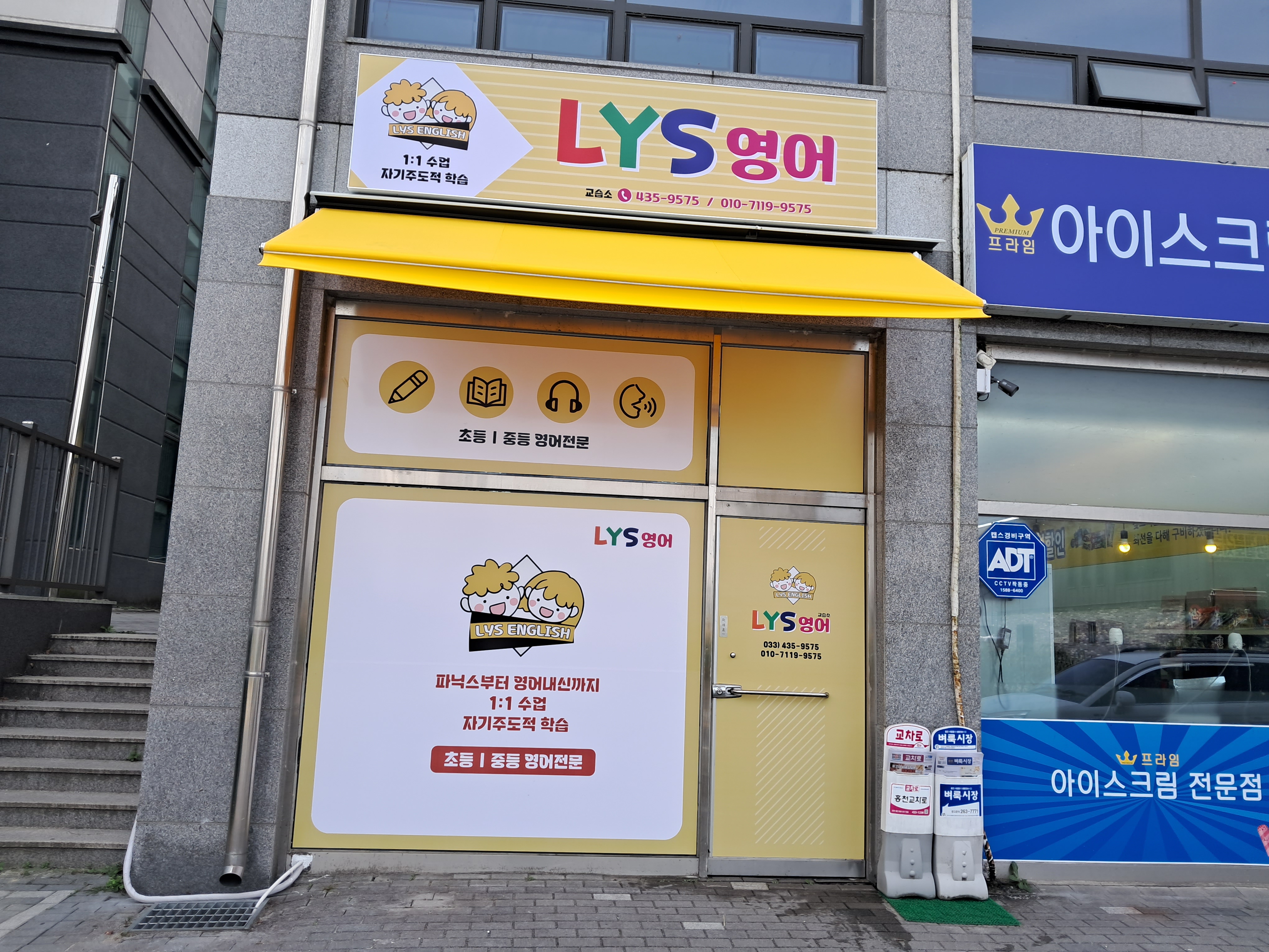 LYS영어교습소