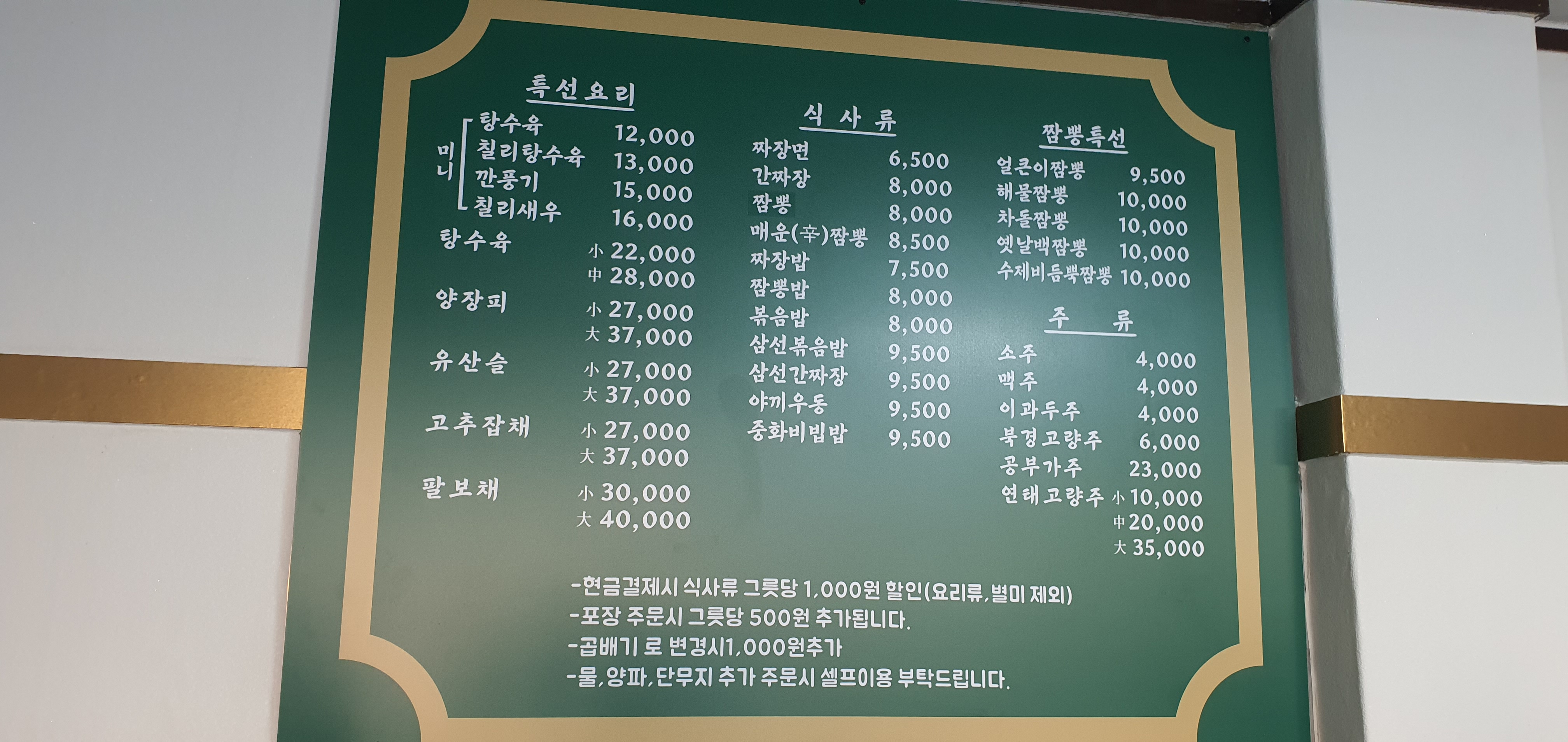 상해짬뽕 범어점