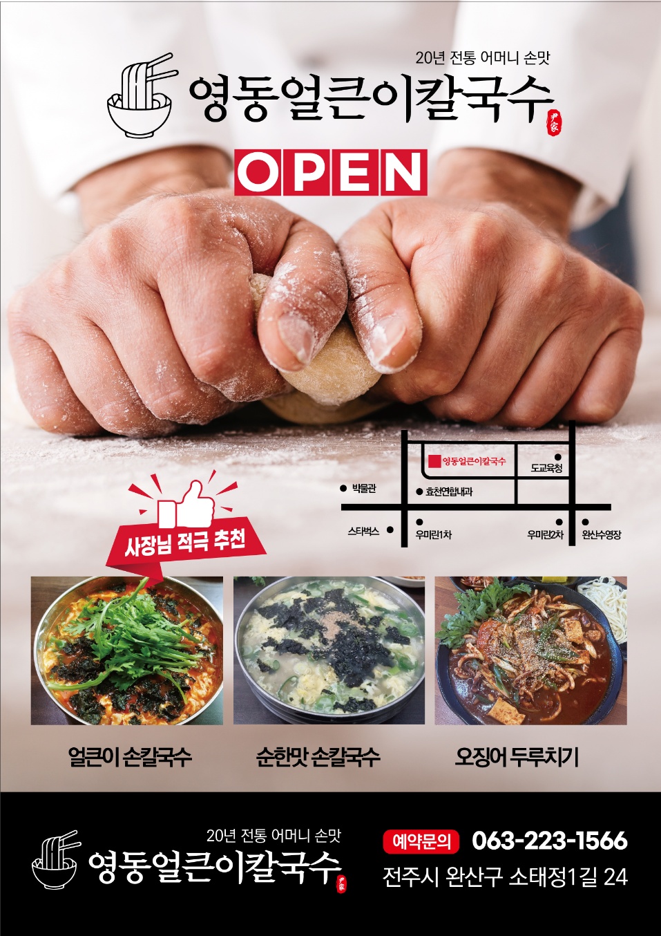 영동얼큰이칼국수