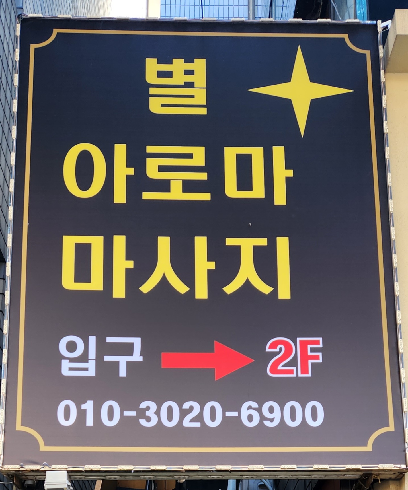 별아로마 대표 이미지