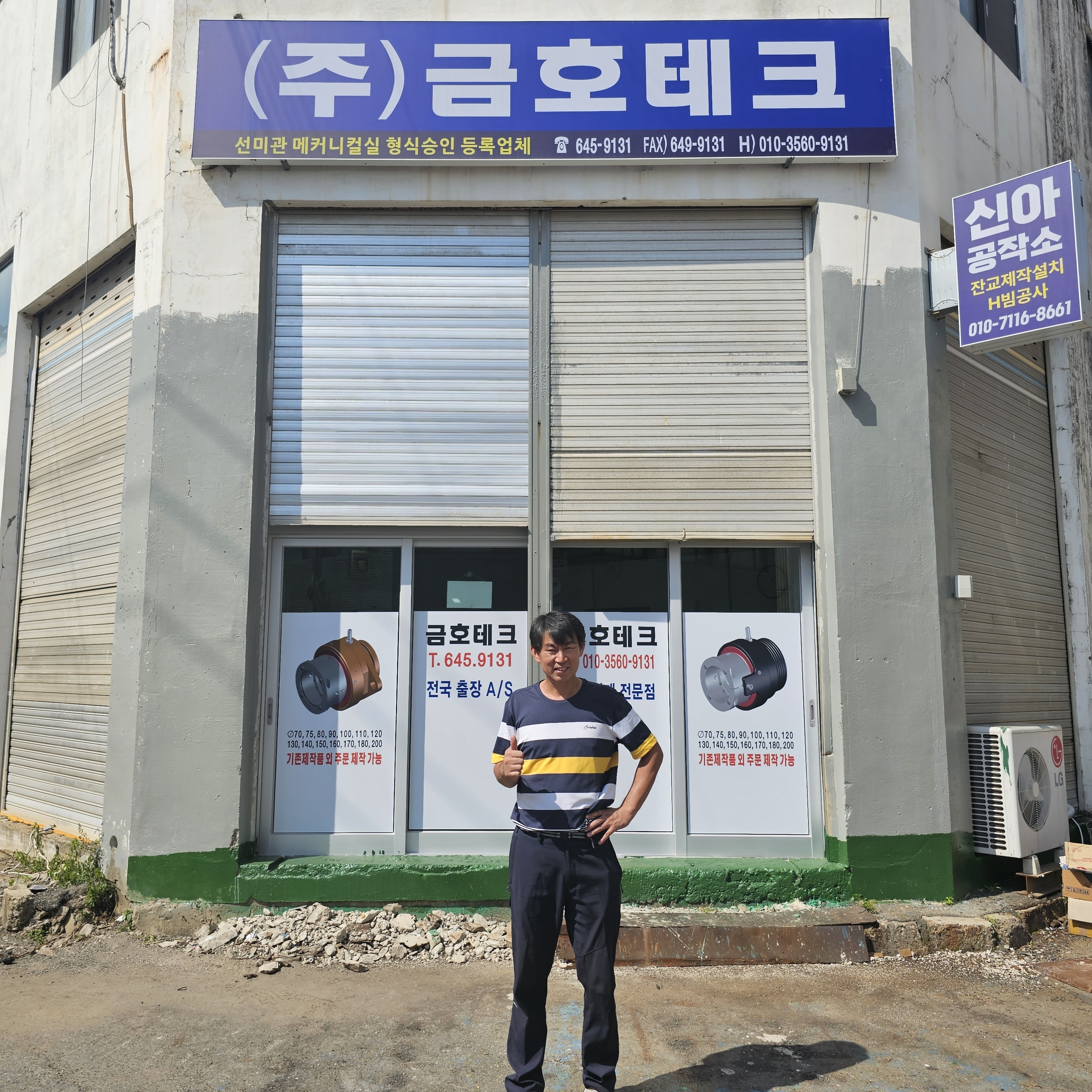 금호테크
