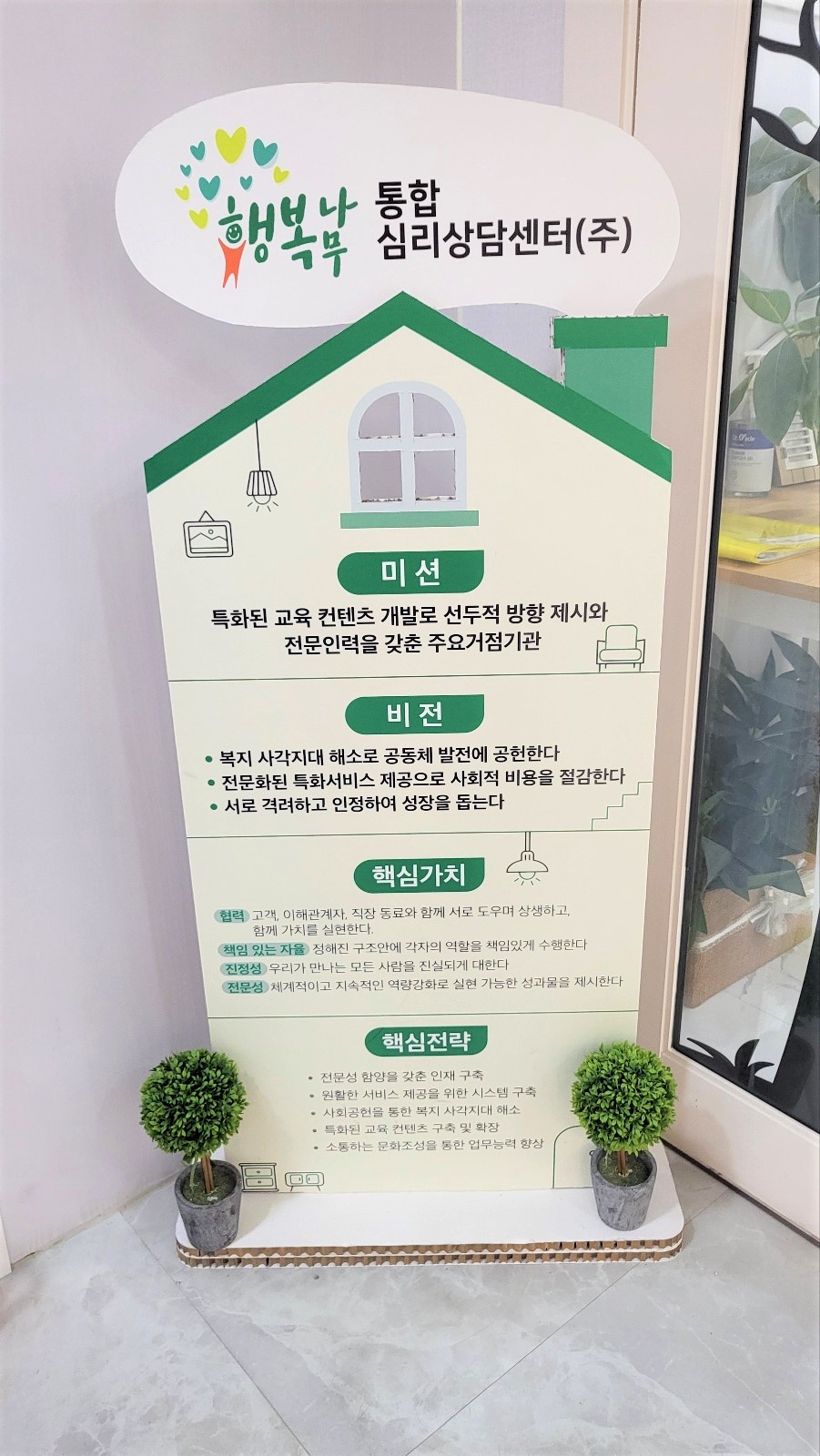 행복나무통합심리상담센터
