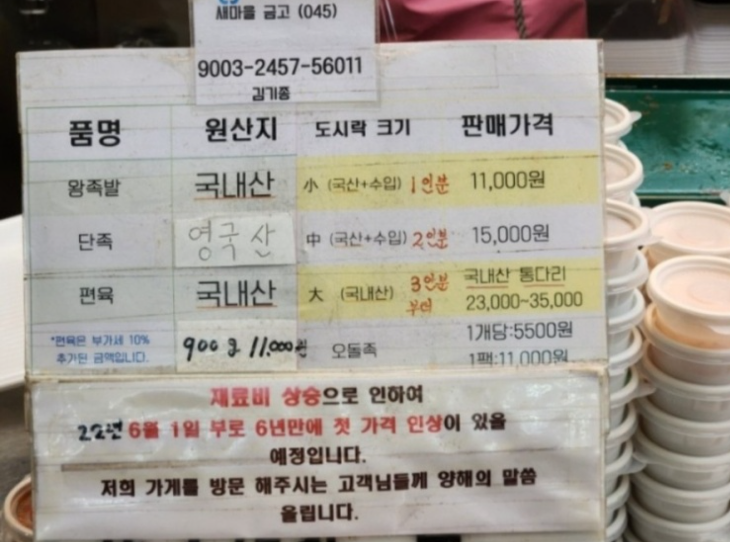 김가네족발