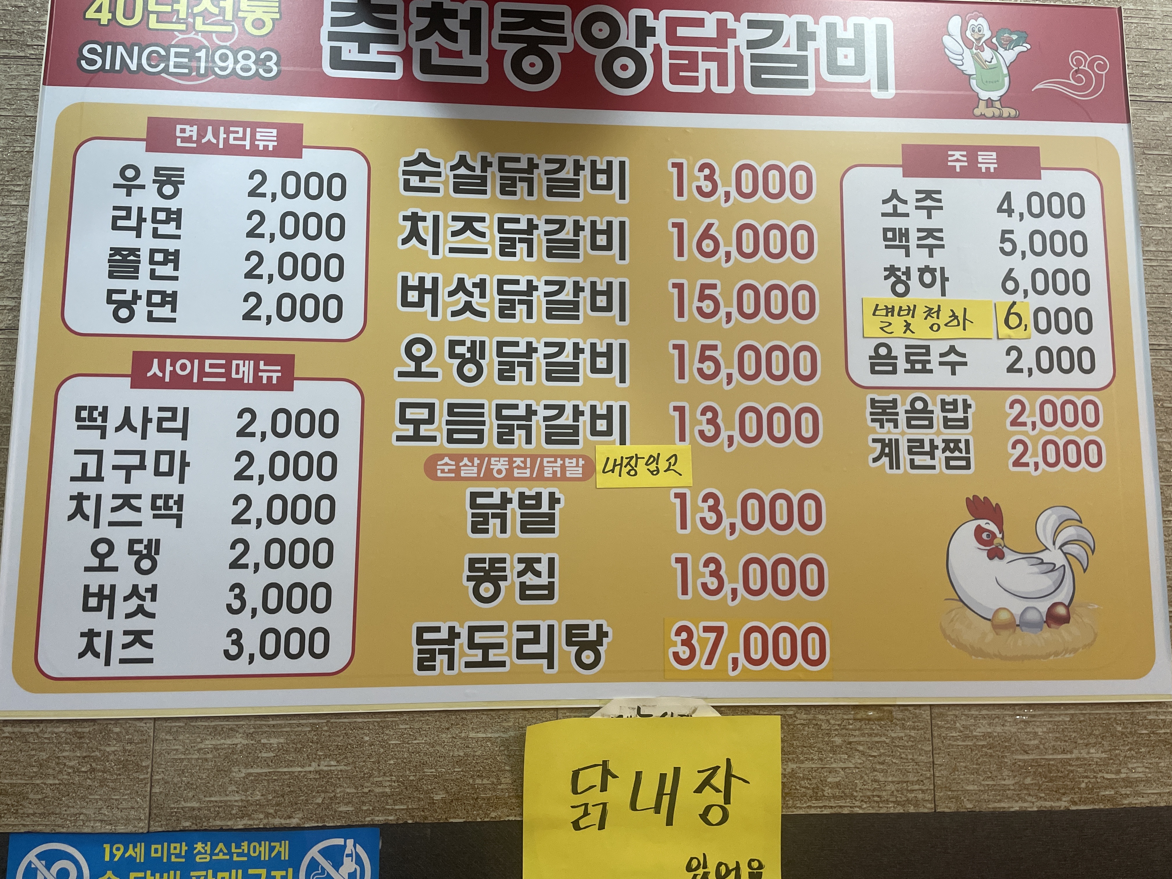춘천중앙닭갈비