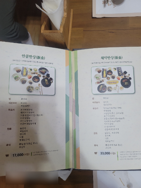 농가맛집숲속안골길