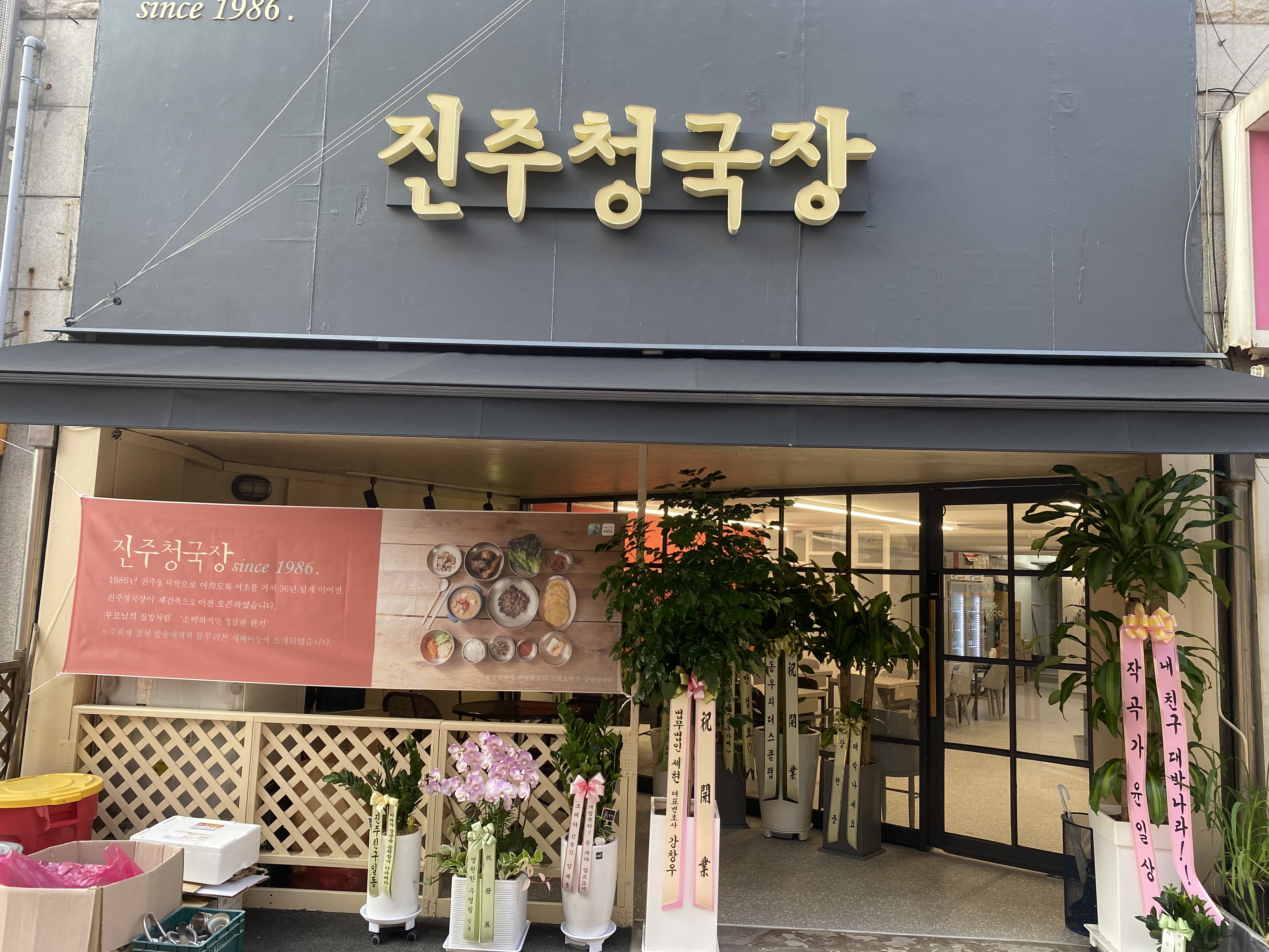 진주청국장
