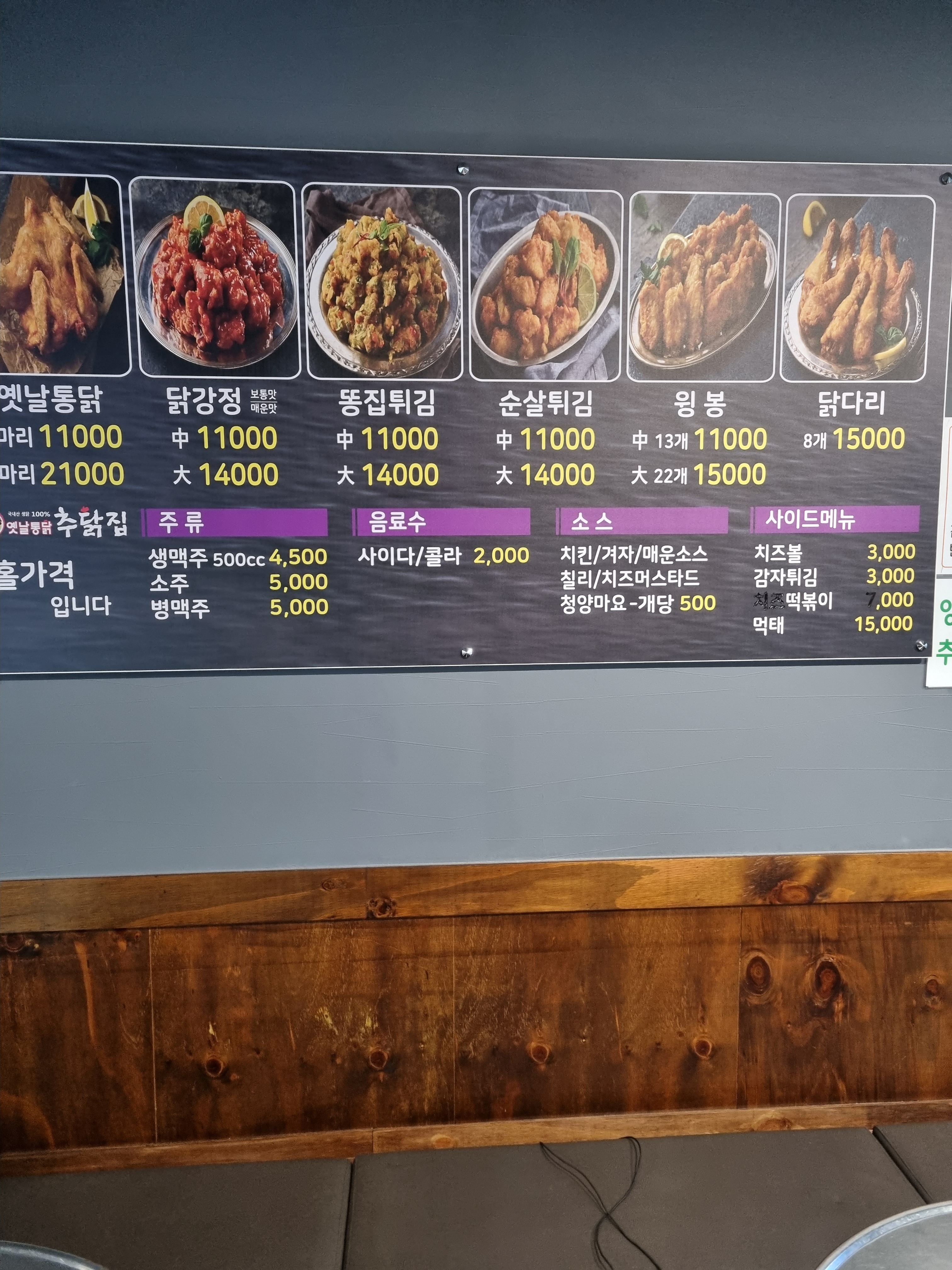 추닭집