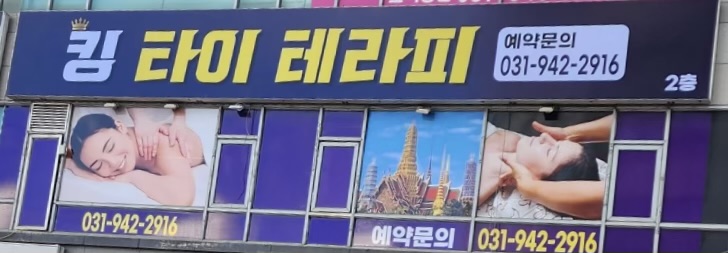 킹타이테라피