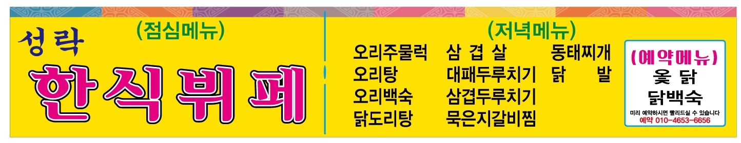 성락한식부페