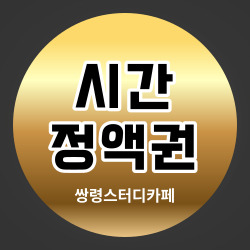 쌍령 스터디카페