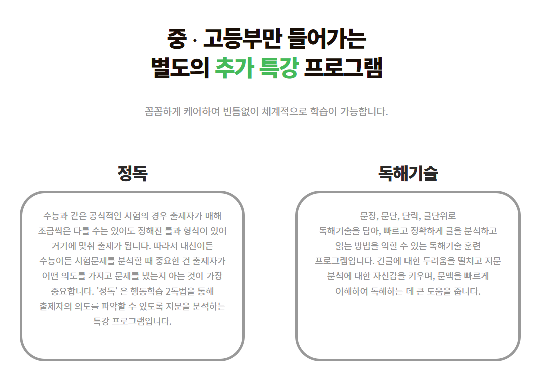 포인트정석속독학원 침산학원