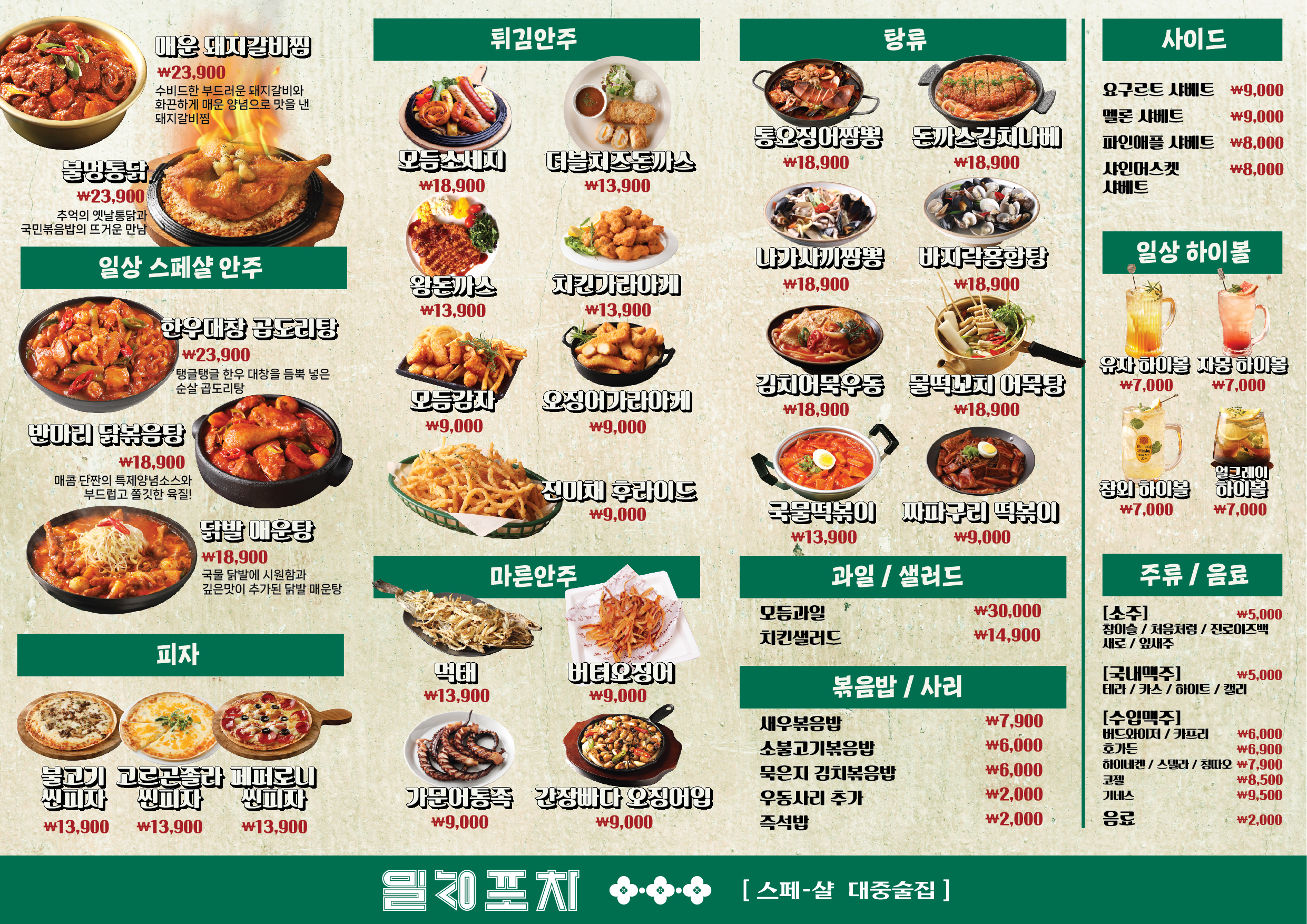 일상포차 안동점