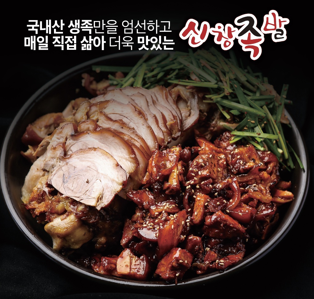 신창족발