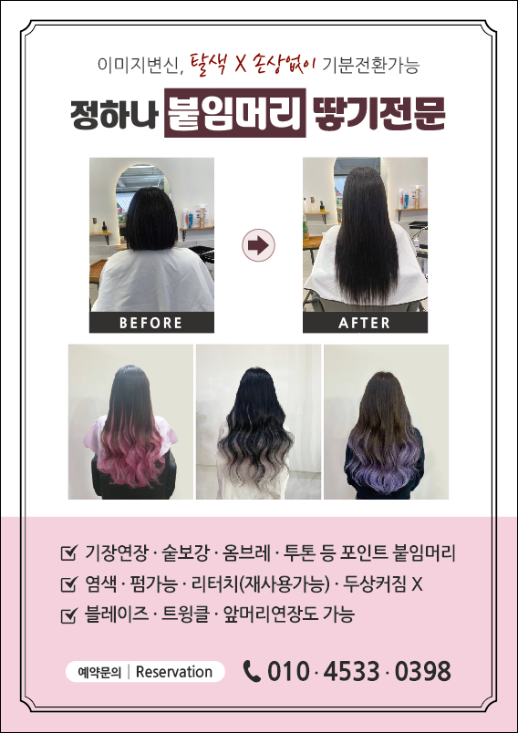 정하나헤어