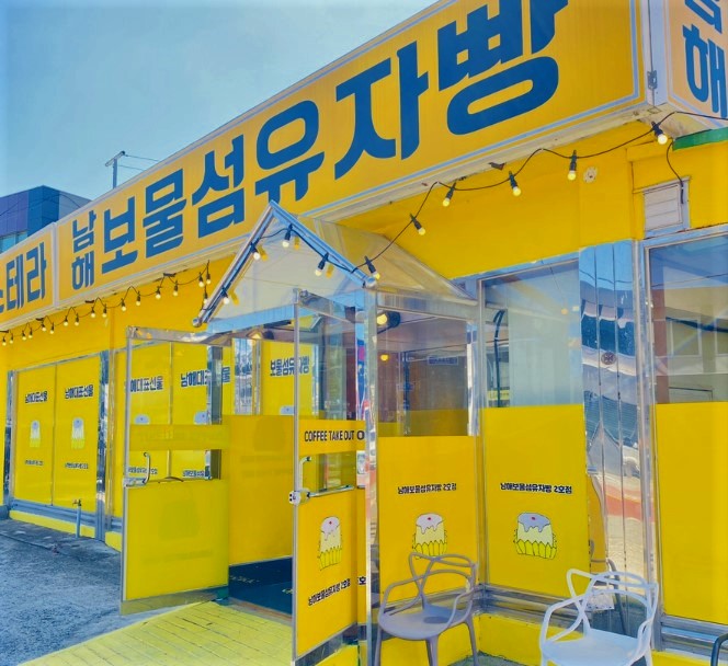 보물섬유자빵 2호점