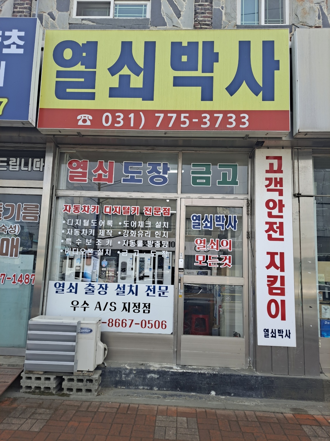 양평열쇠박사