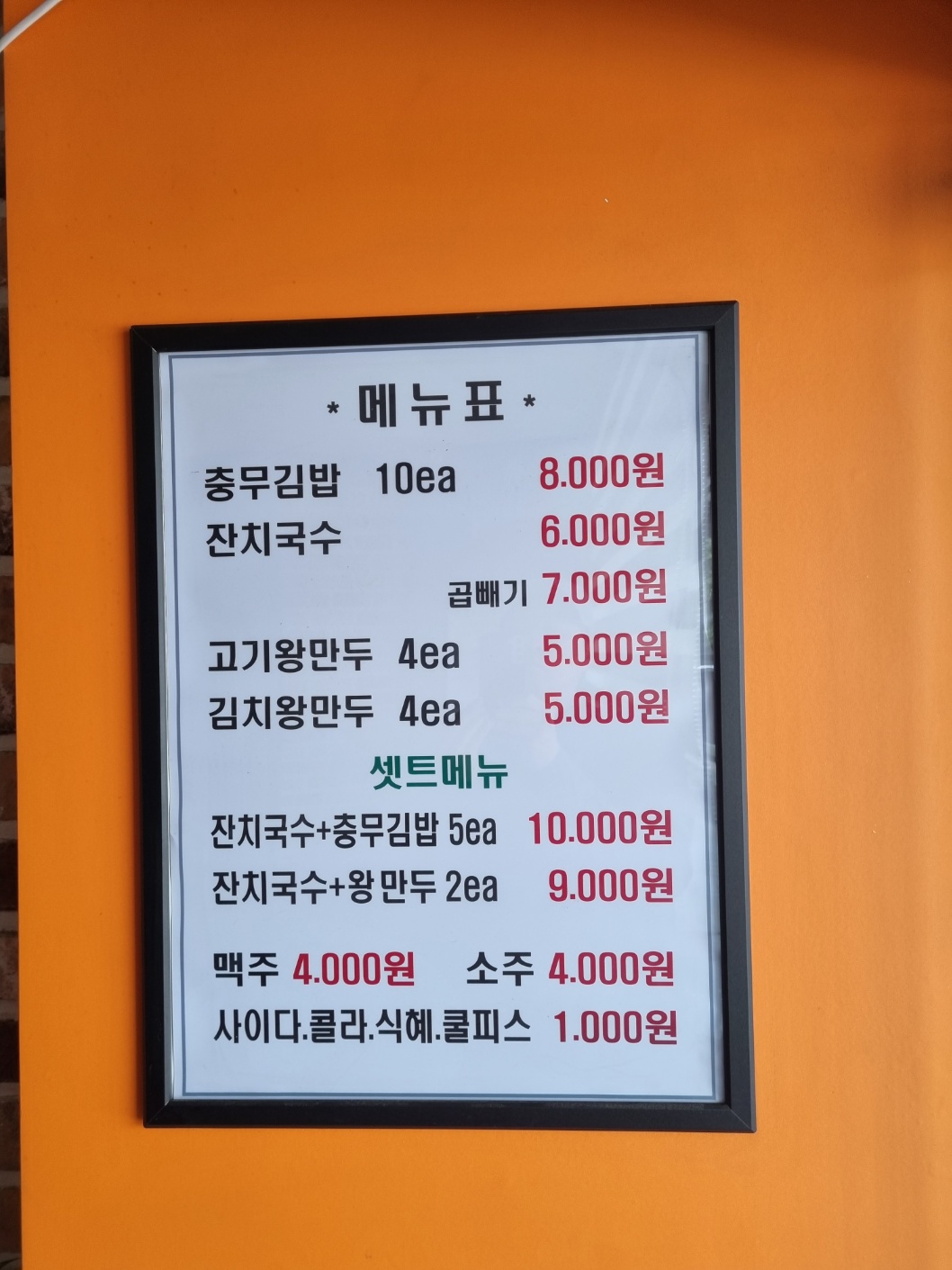 충무김밥&잔치국수