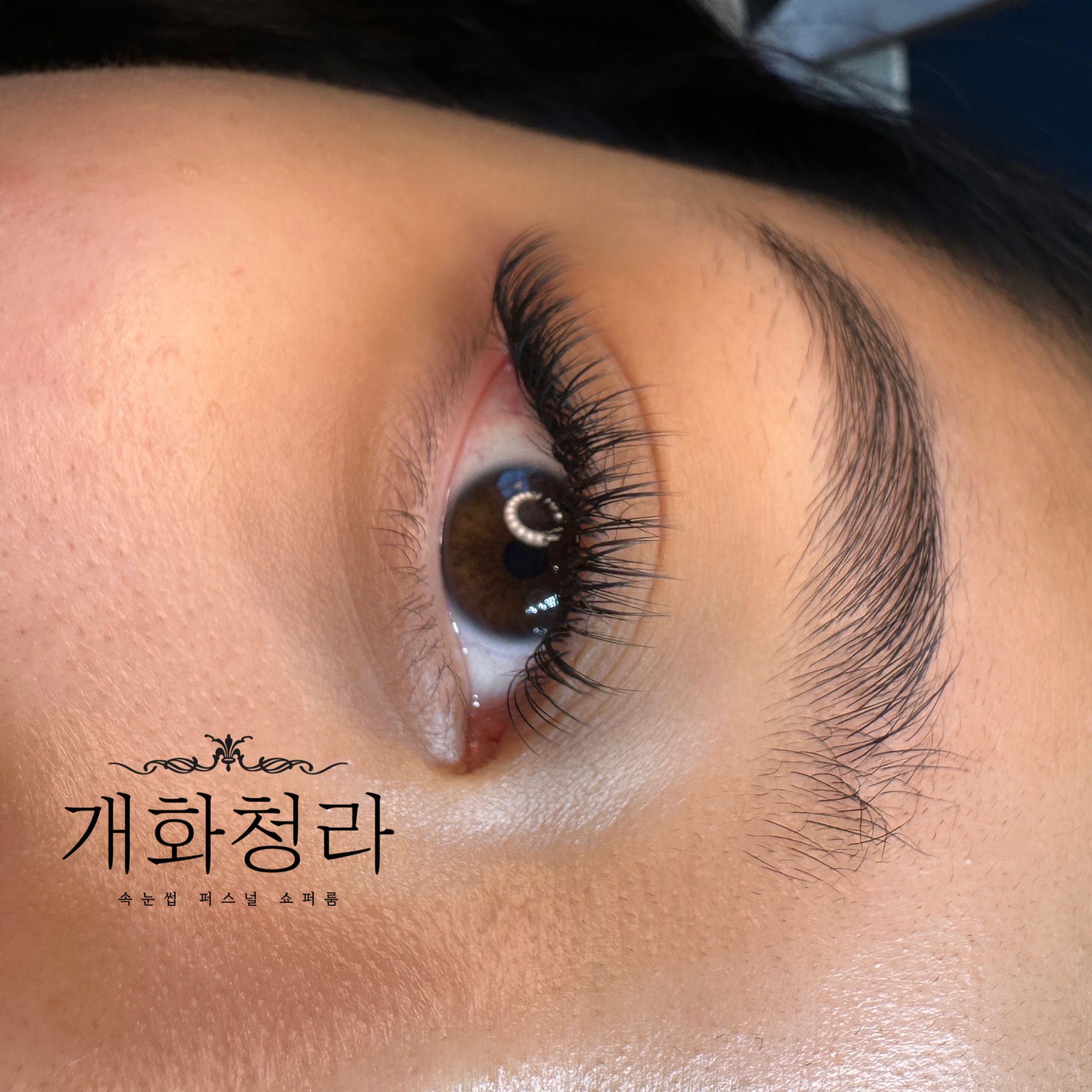 개화아이래쉬 청라지점