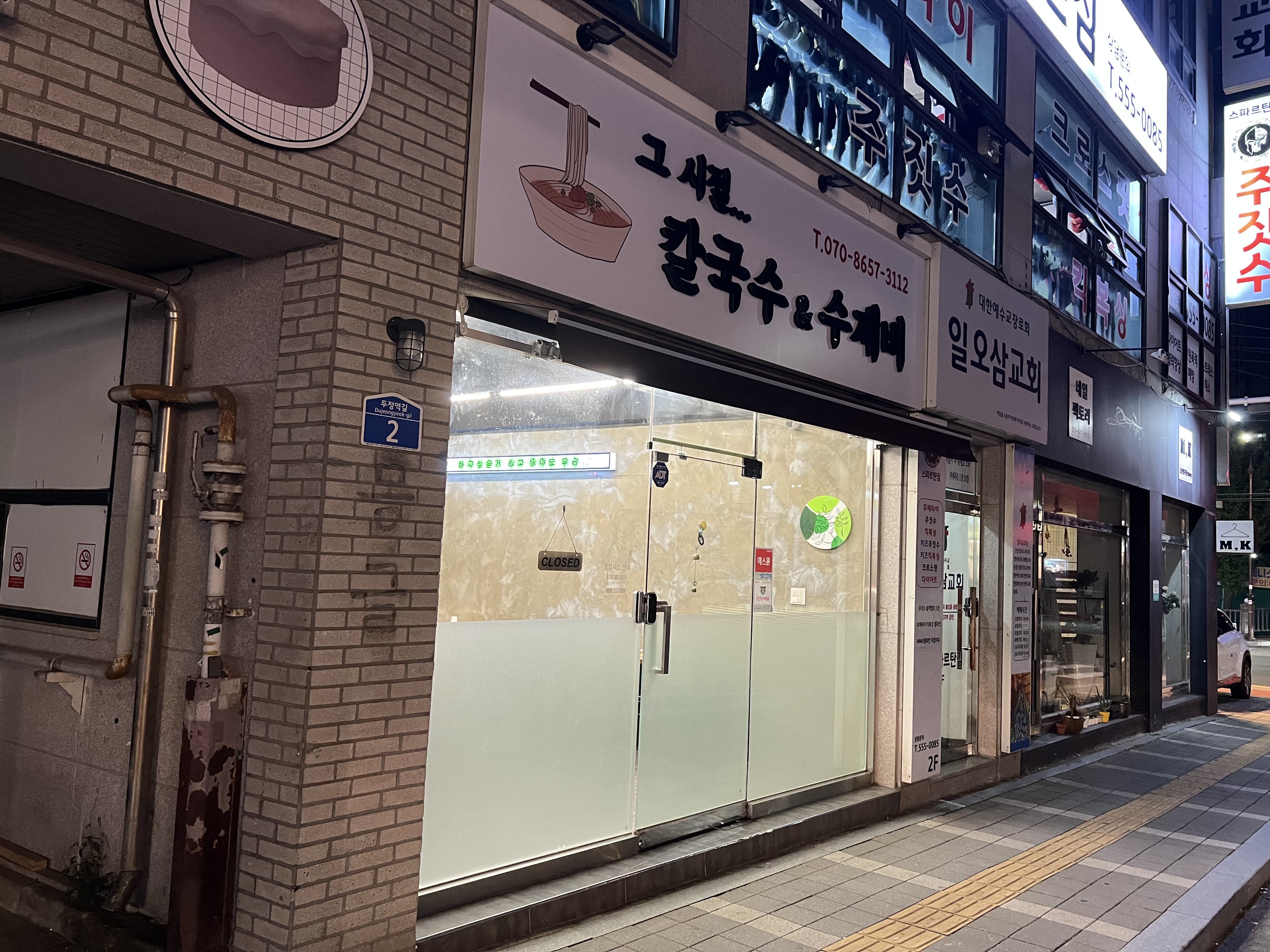 그시절칼국수수제비