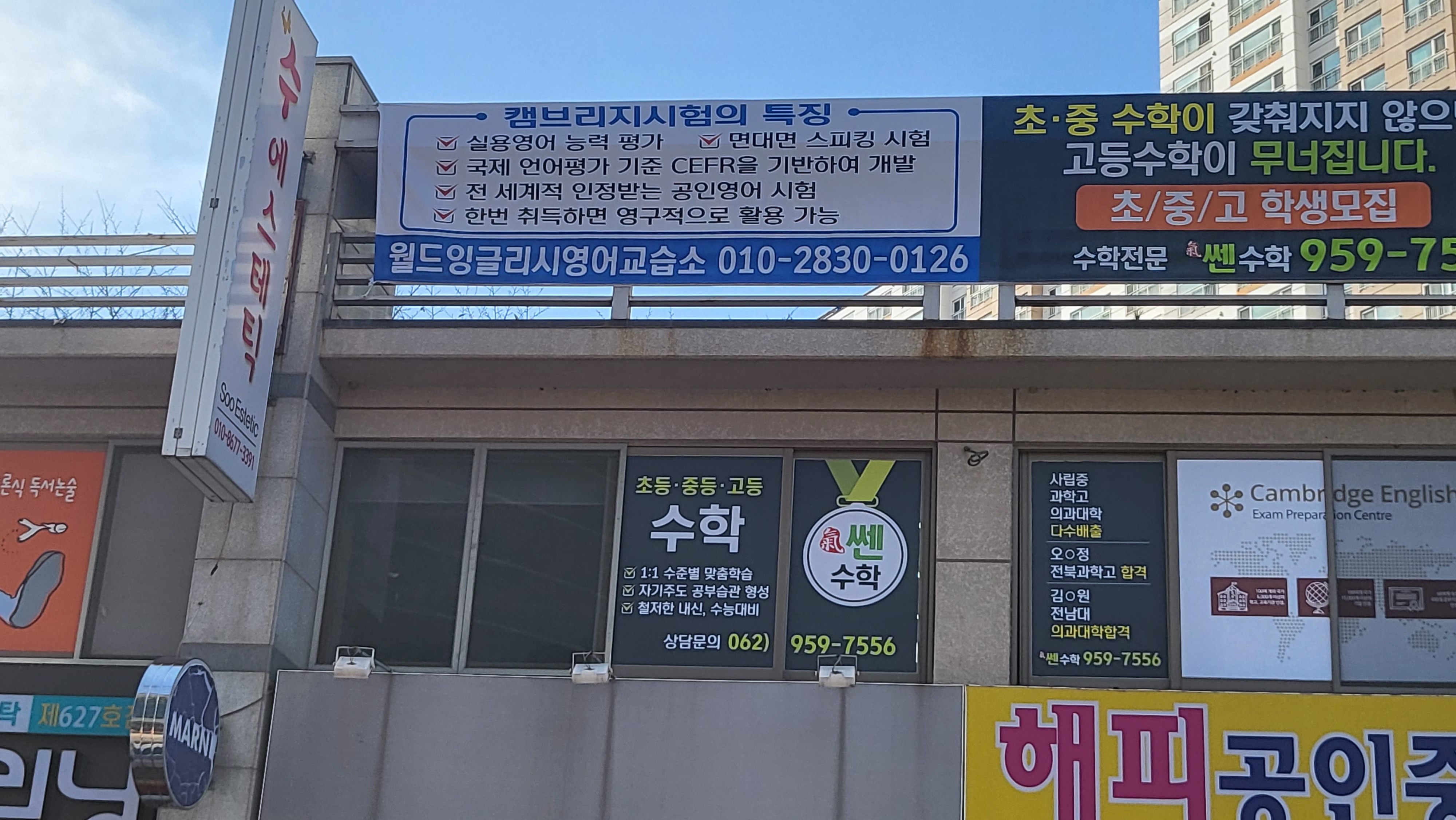 기쎈수학교습소