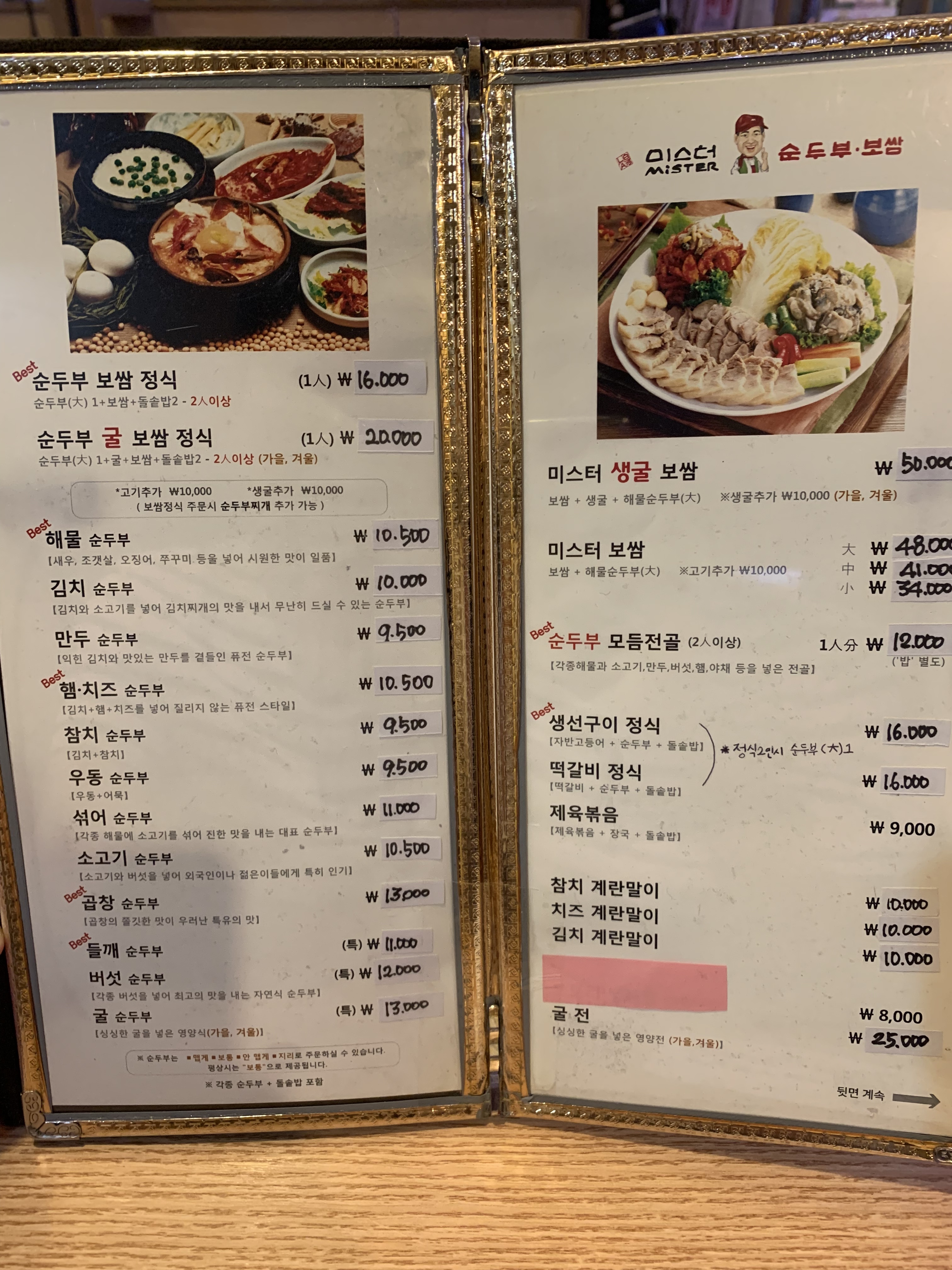 미스터순두부 상봉점