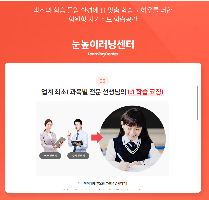 눈높이러닝센터 성성레이크학원