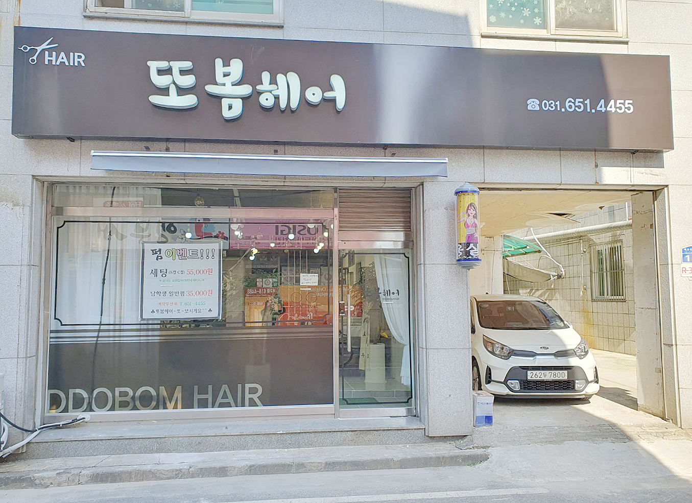 또봄헤어