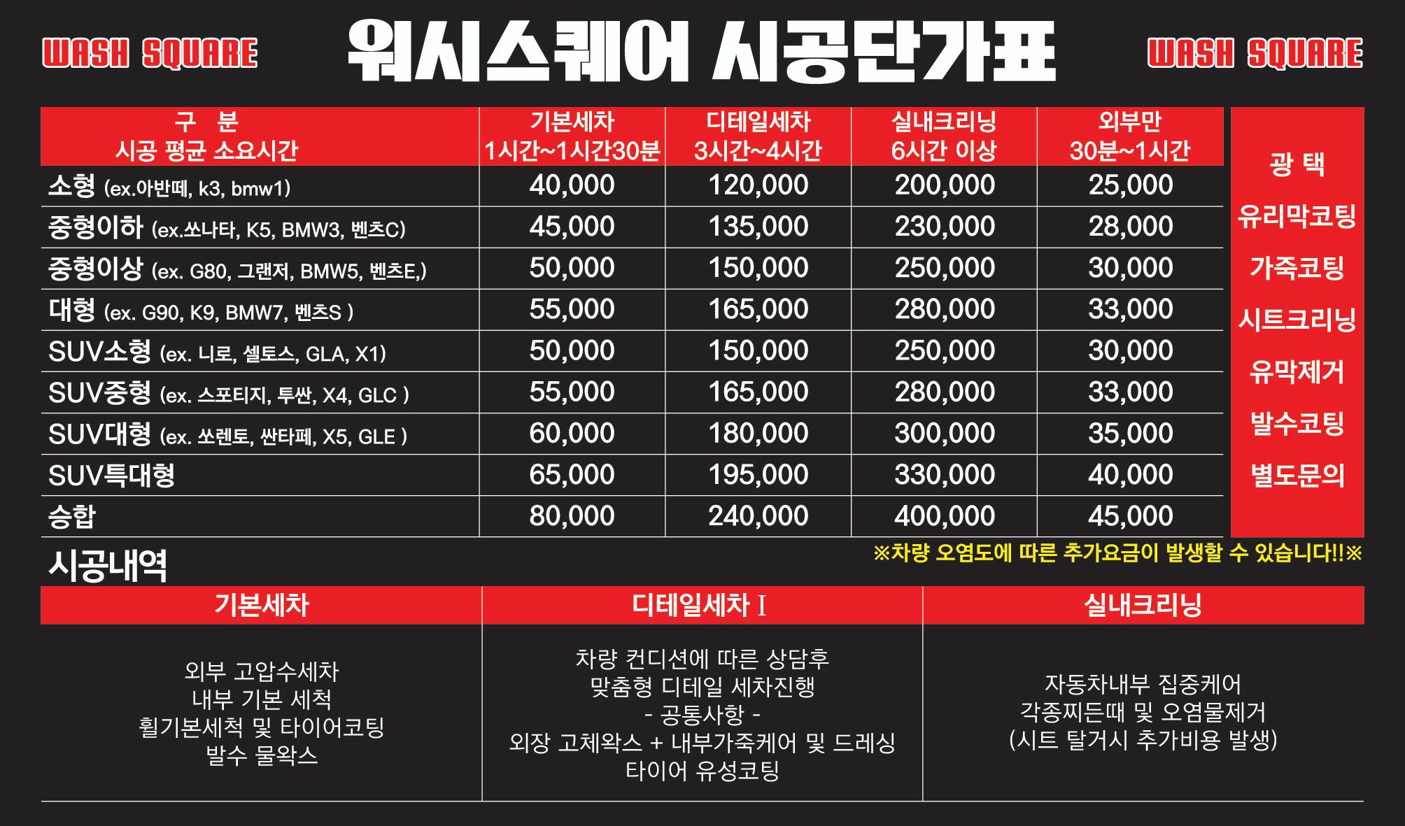 워시스퀘어 디테일링 손세차