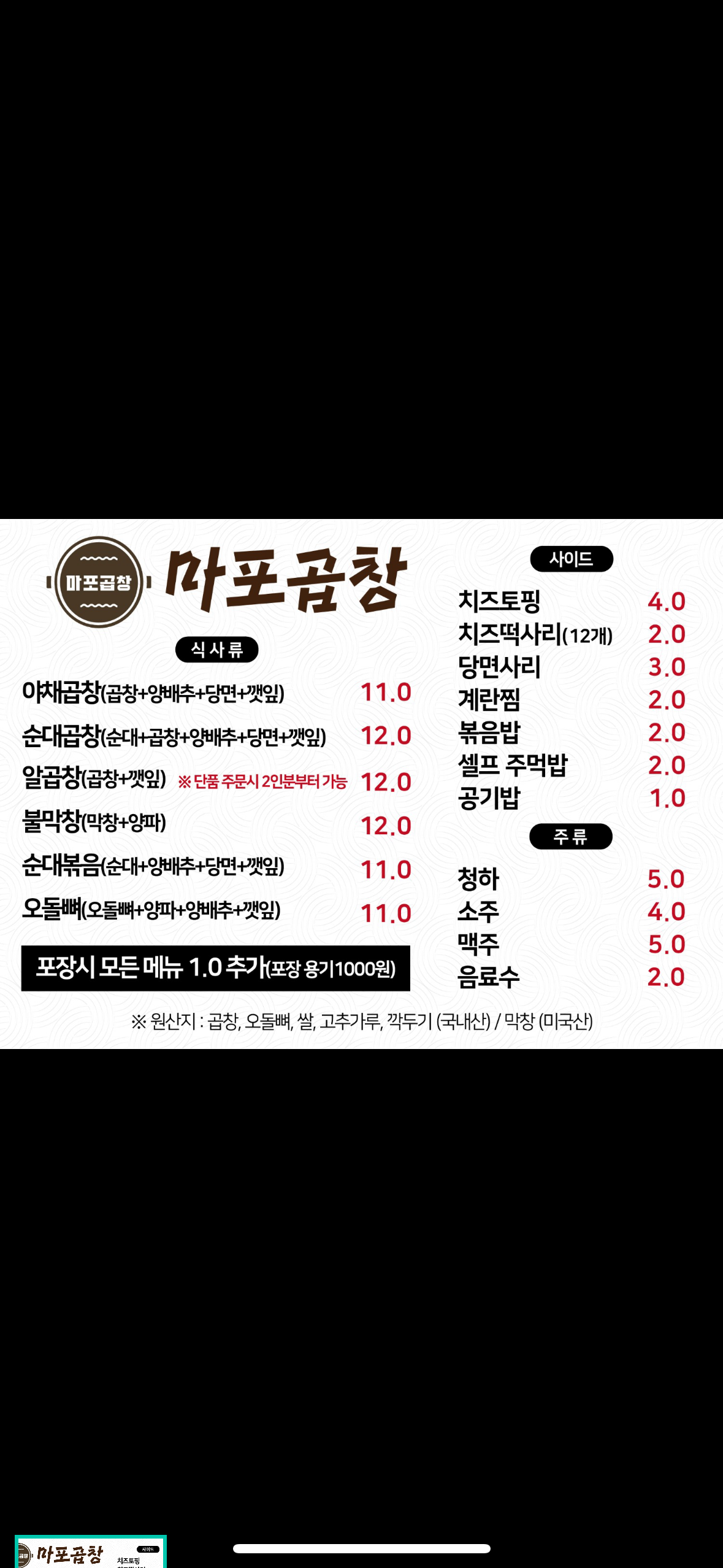 마포야채곱창