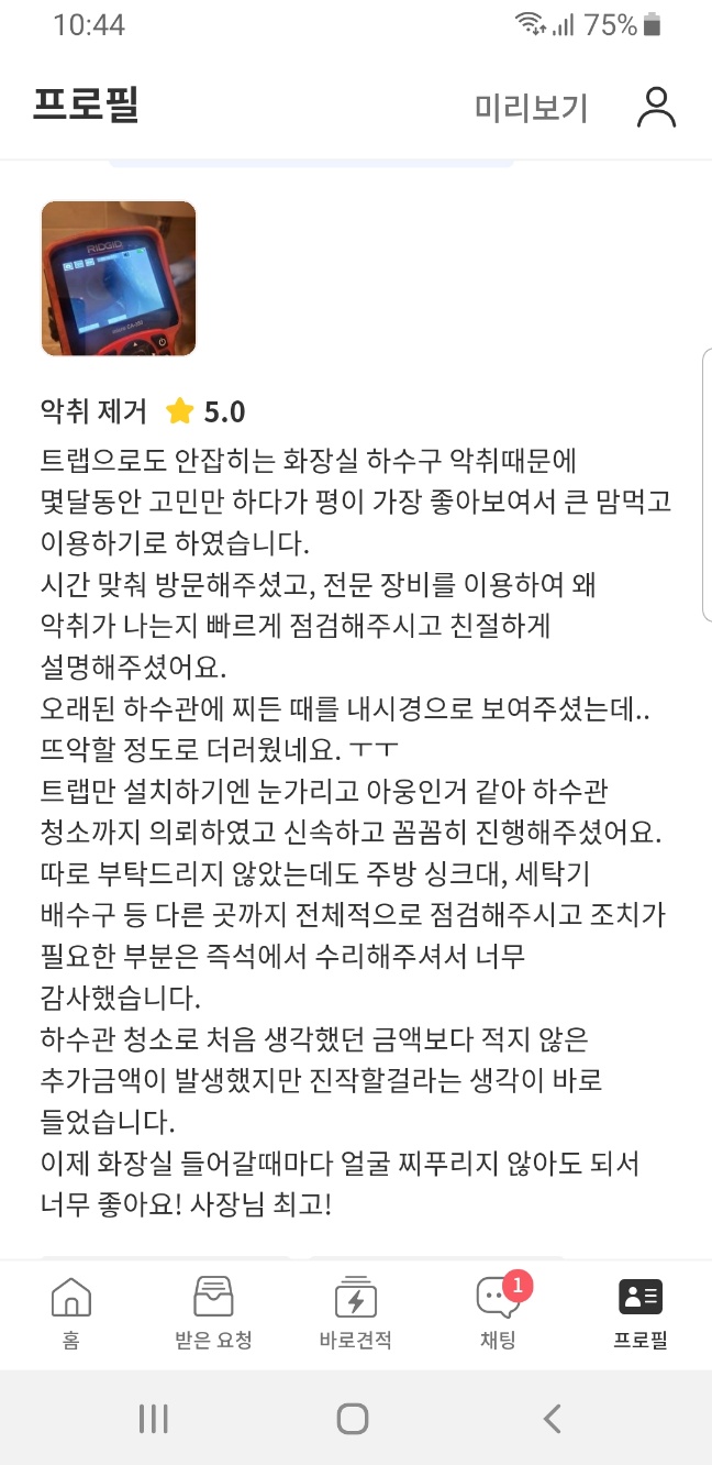 24시변기,싱크대,하수구막힘뚫음역류악취차단배관청소뚫는곳